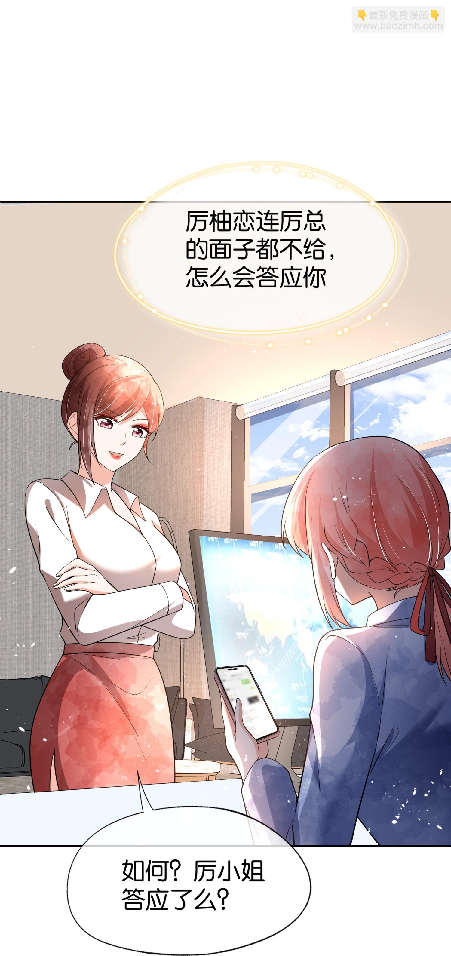 契約冷妻不好惹 - 第334話 相談甚歡 - 3