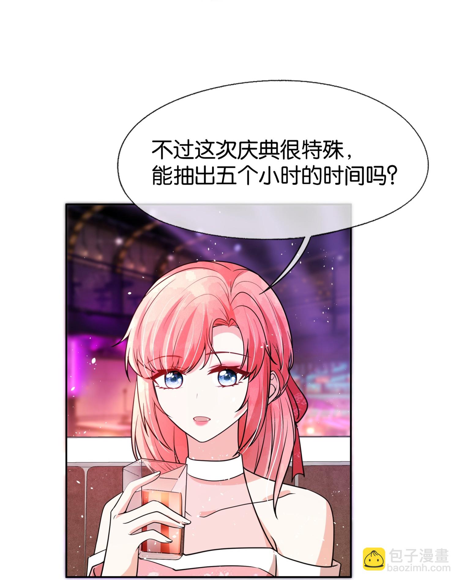 契約冷妻不好惹 - 第334話 相談甚歡 - 6