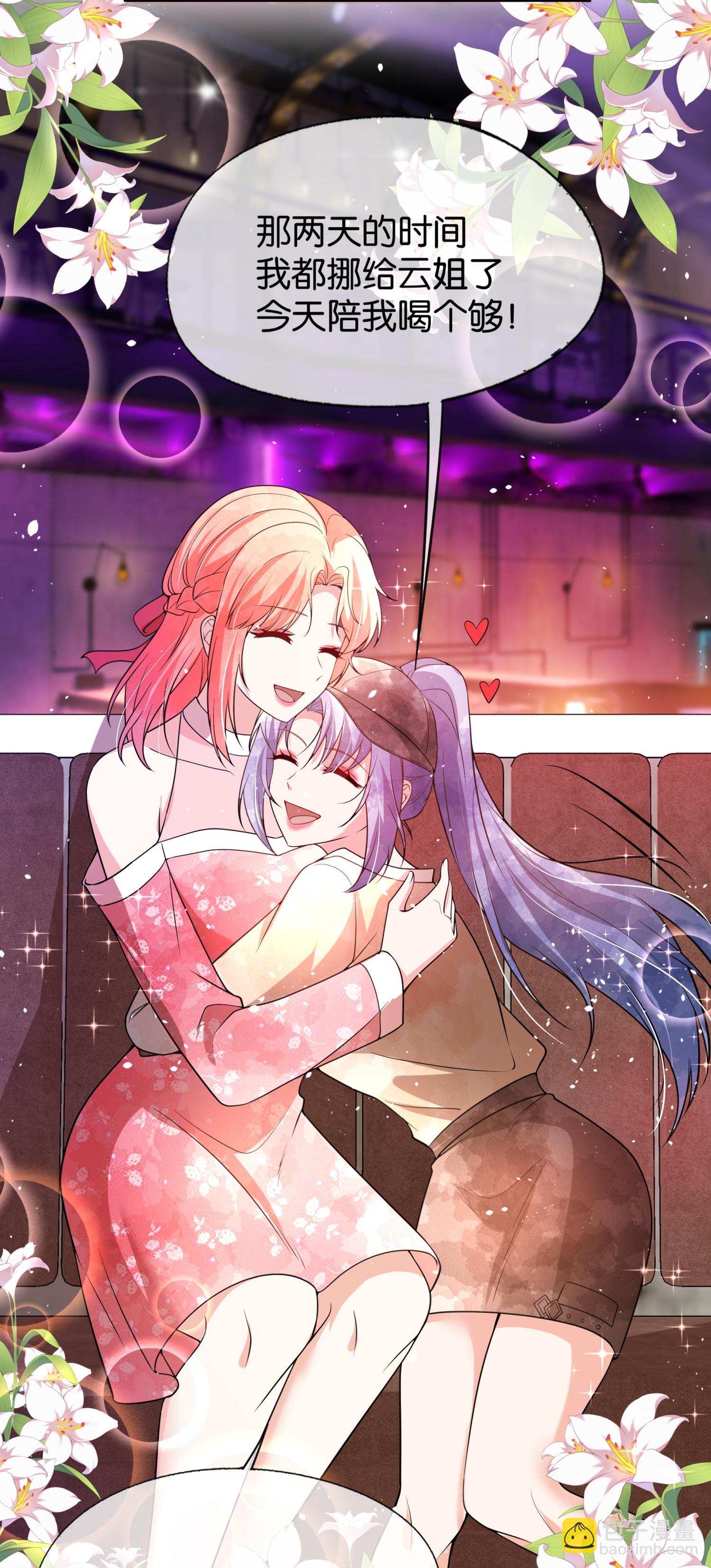 契約冷妻不好惹 - 第334話 相談甚歡 - 3