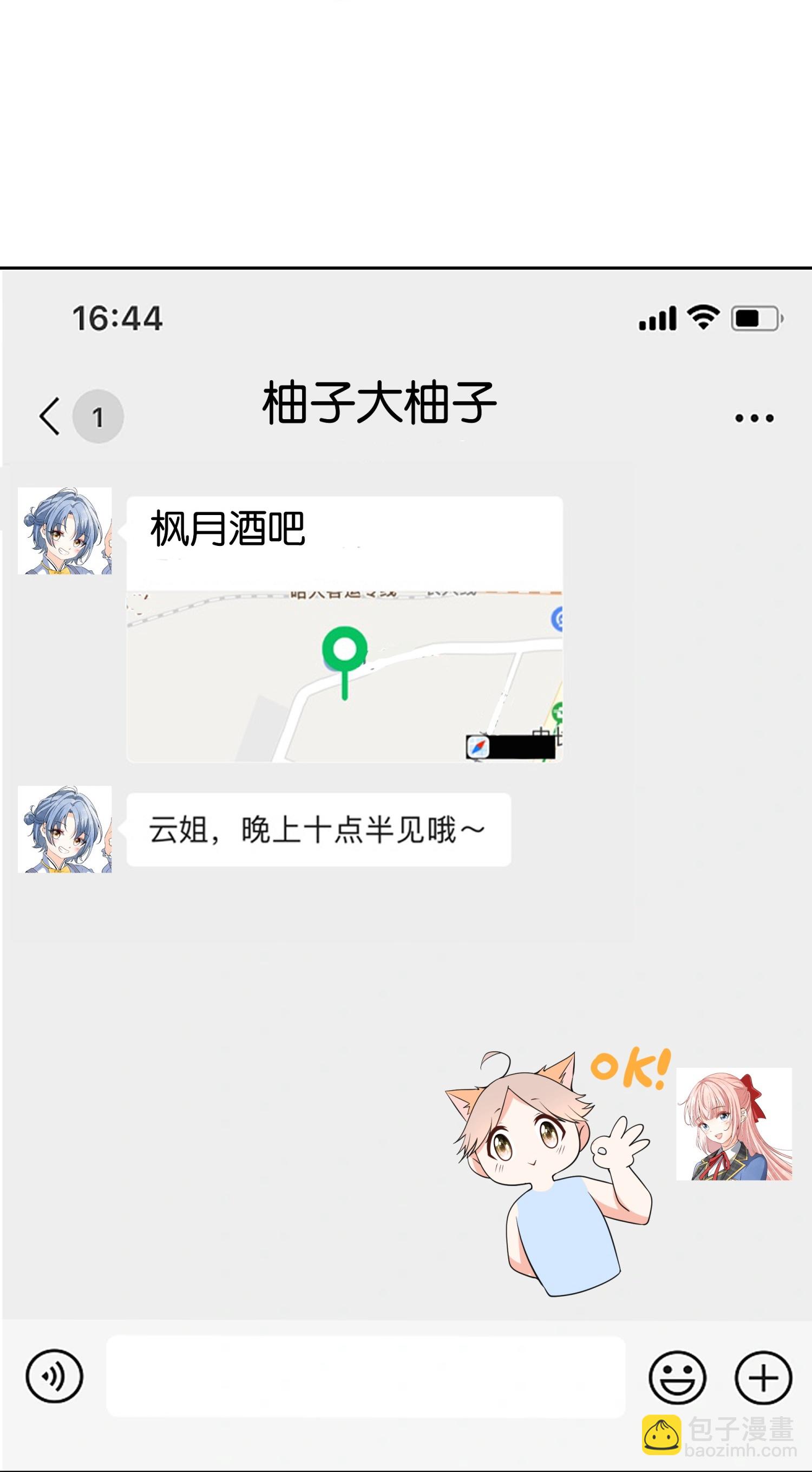 契約冷妻不好惹 - 第334話 相談甚歡 - 4