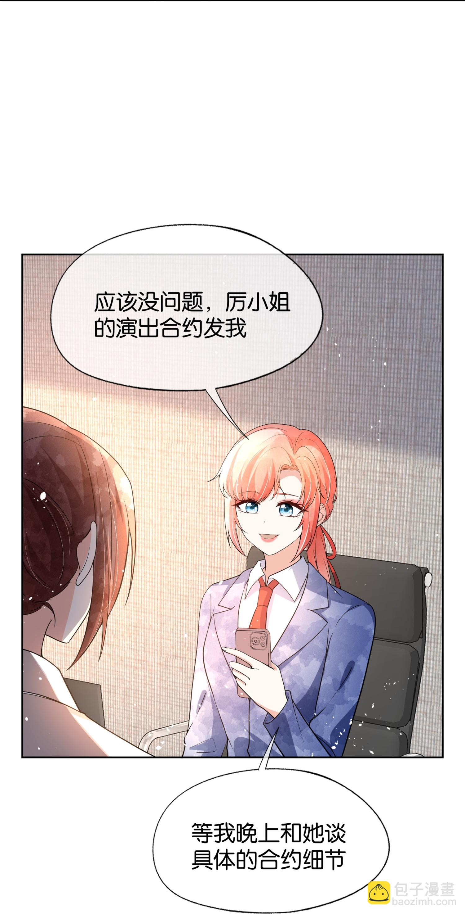 契約冷妻不好惹 - 第334話 相談甚歡 - 5