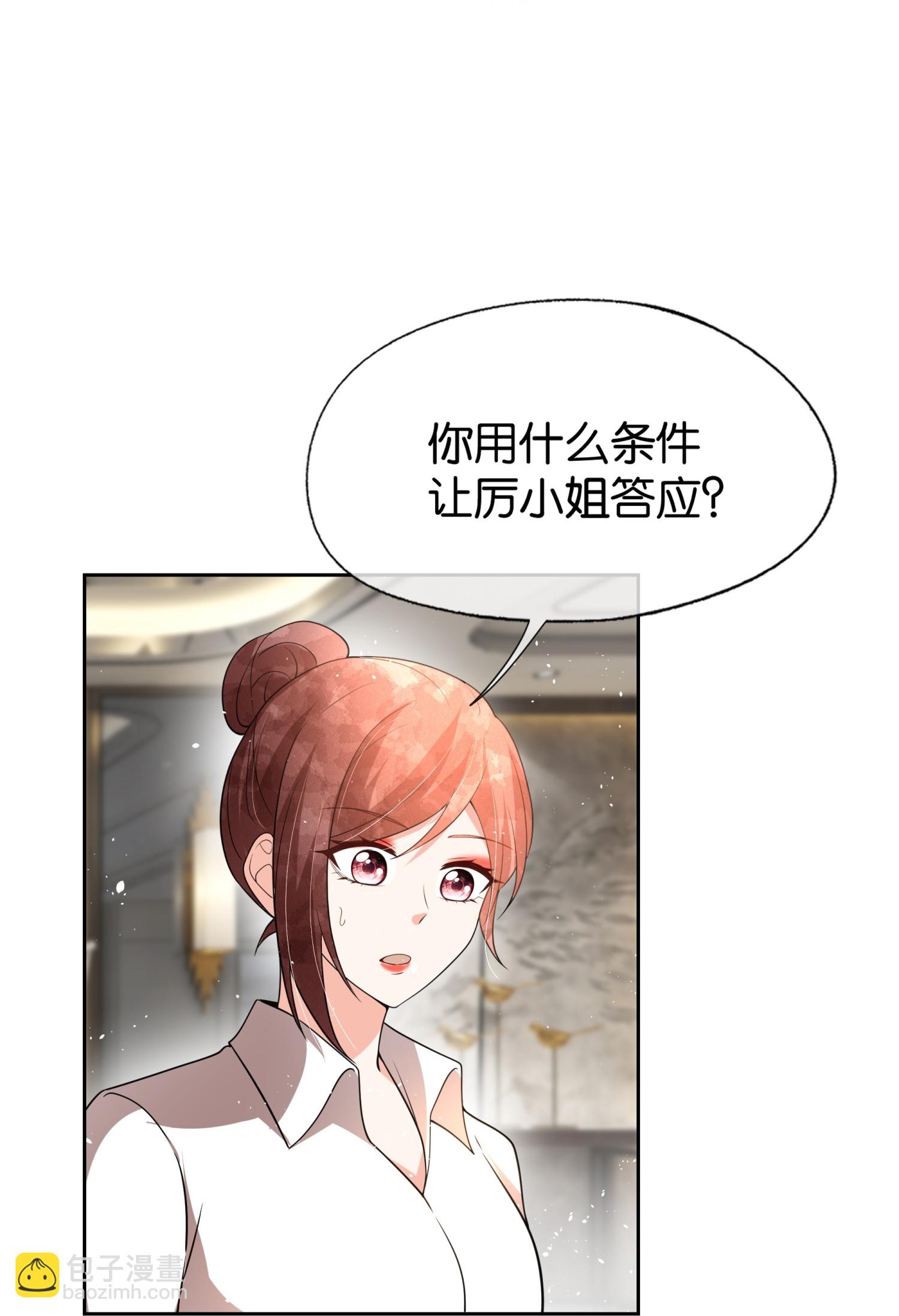 契約冷妻不好惹 - 第334話 相談甚歡 - 6