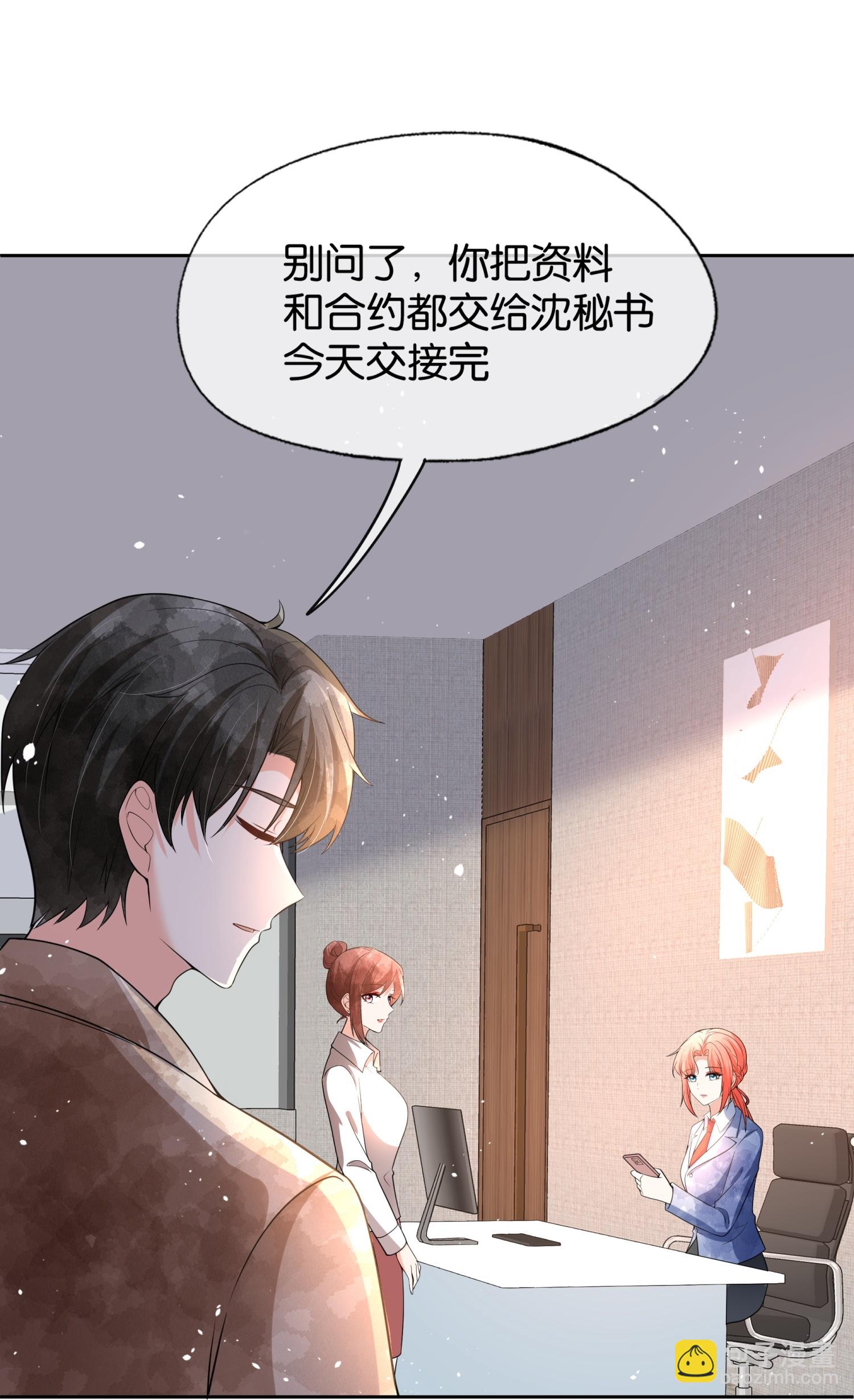 契約冷妻不好惹 - 第334話 相談甚歡 - 1