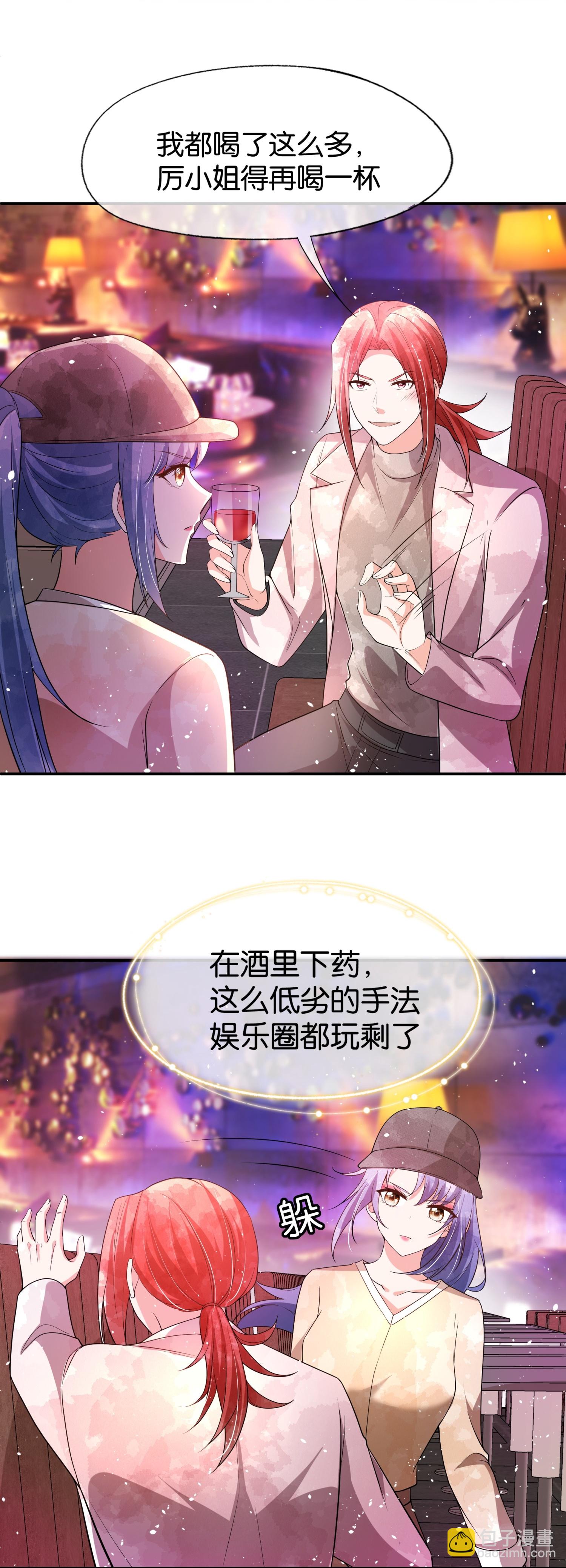 契約冷妻不好惹 - 第336話 潔癖怪需要淨化 - 5