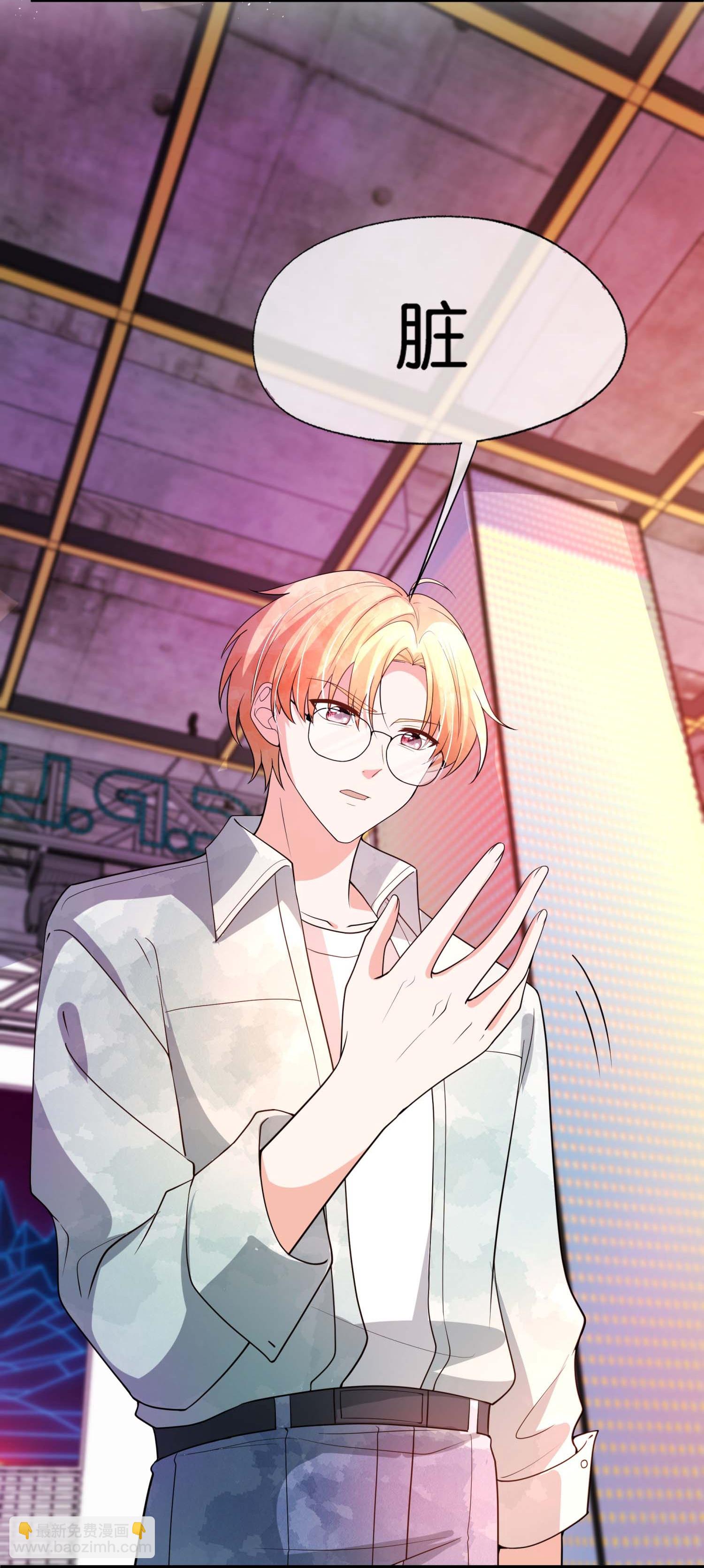 契約冷妻不好惹 - 第336話 潔癖怪需要淨化 - 1