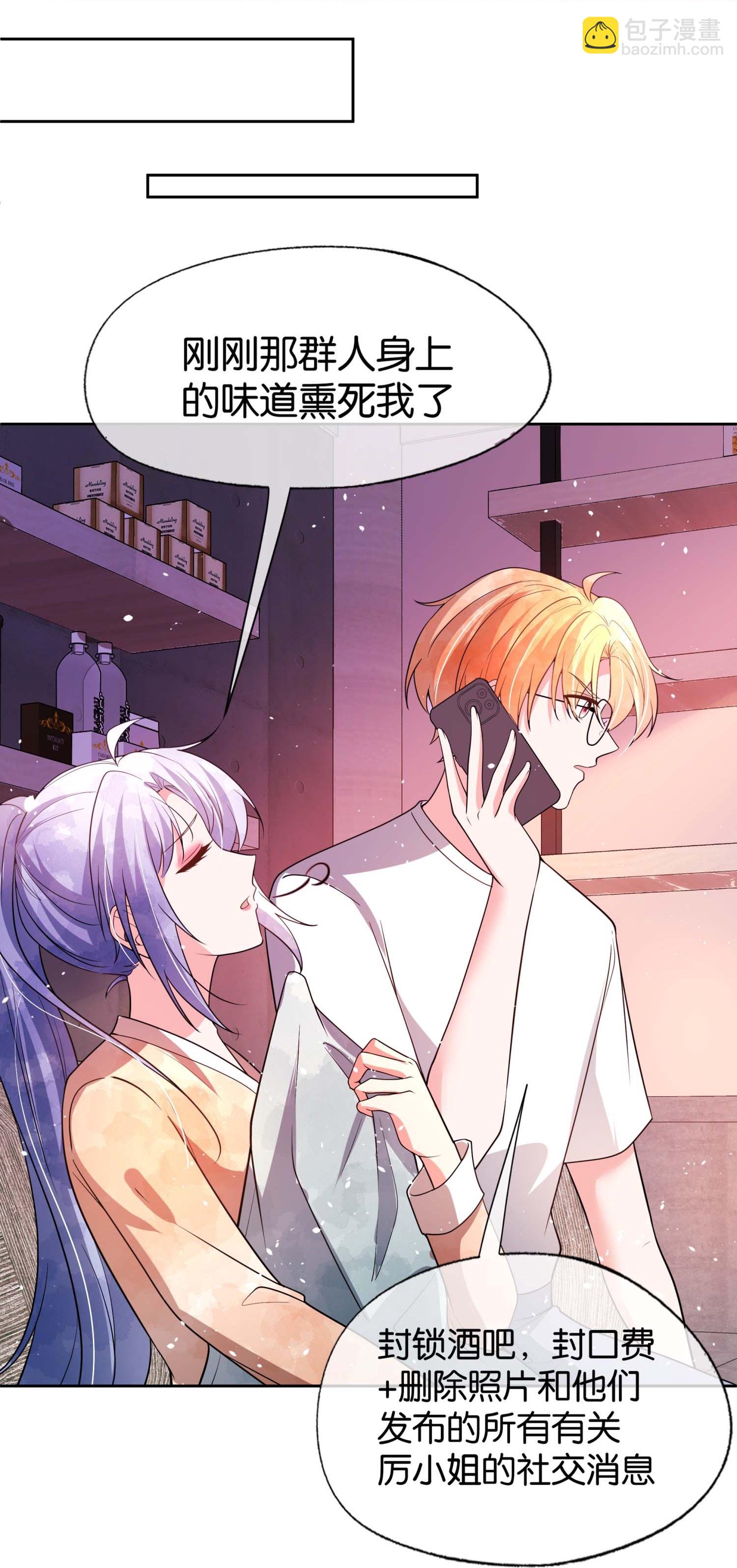 契約冷妻不好惹 - 第336話 潔癖怪需要淨化 - 5