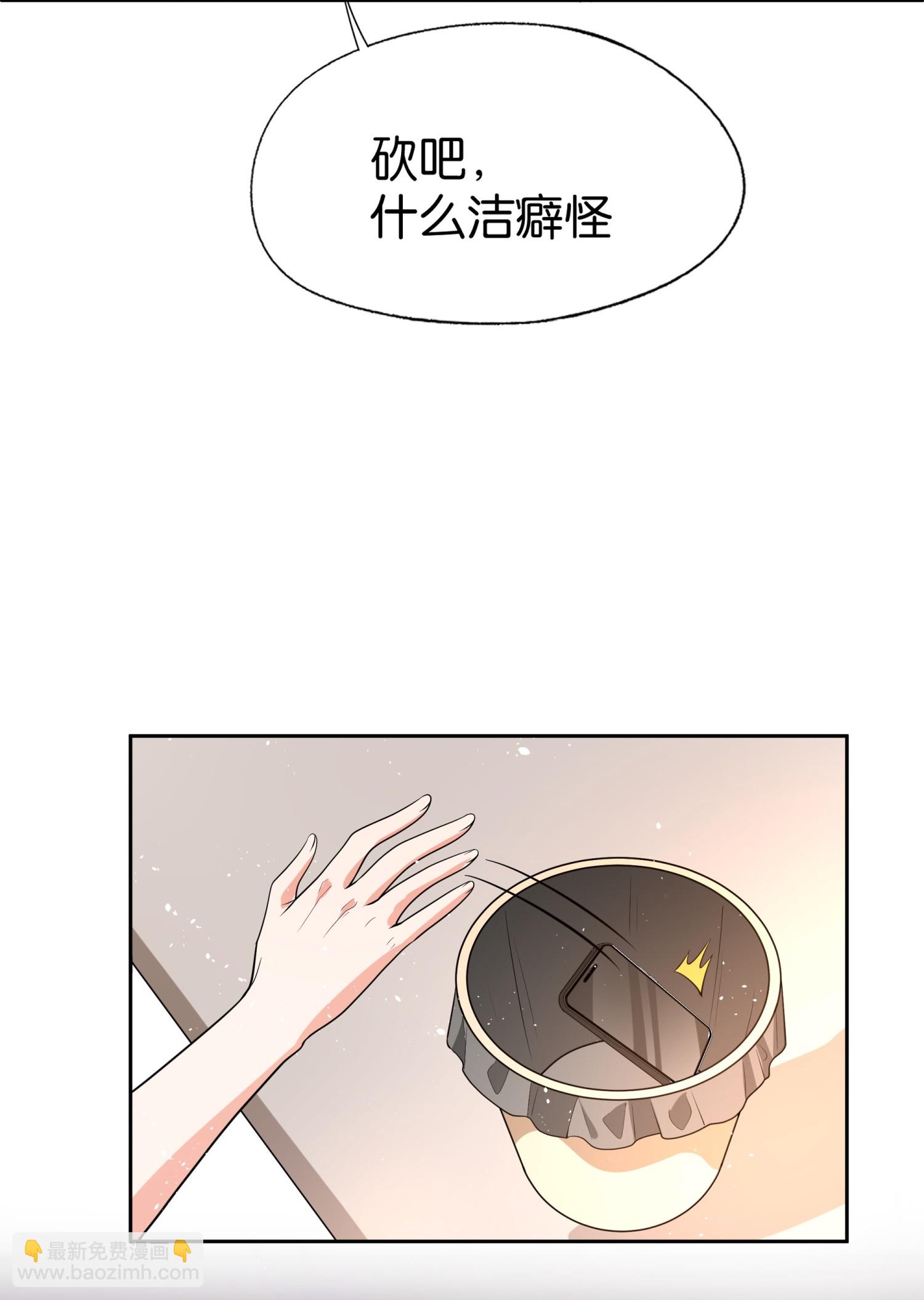 契約冷妻不好惹 - 第336話 潔癖怪需要淨化 - 1