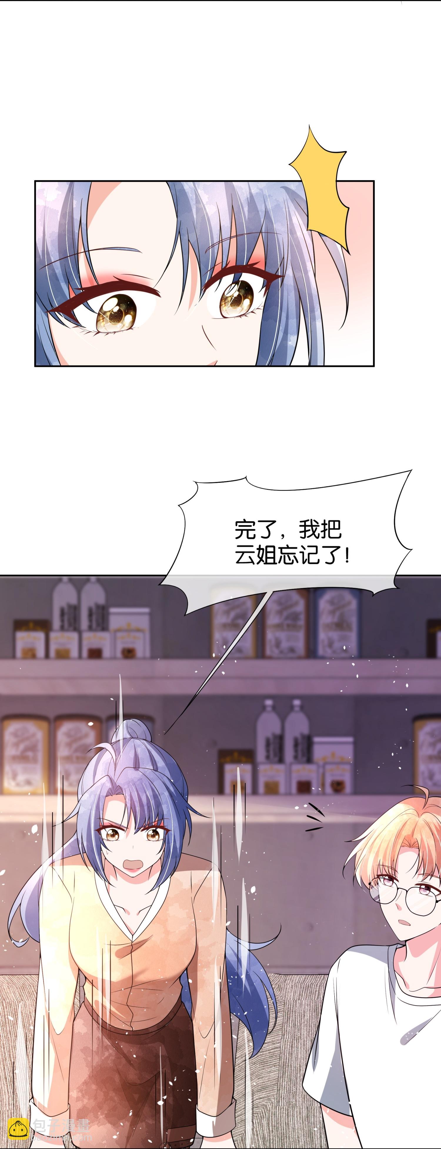 契約冷妻不好惹 - 第336話 潔癖怪需要淨化 - 4