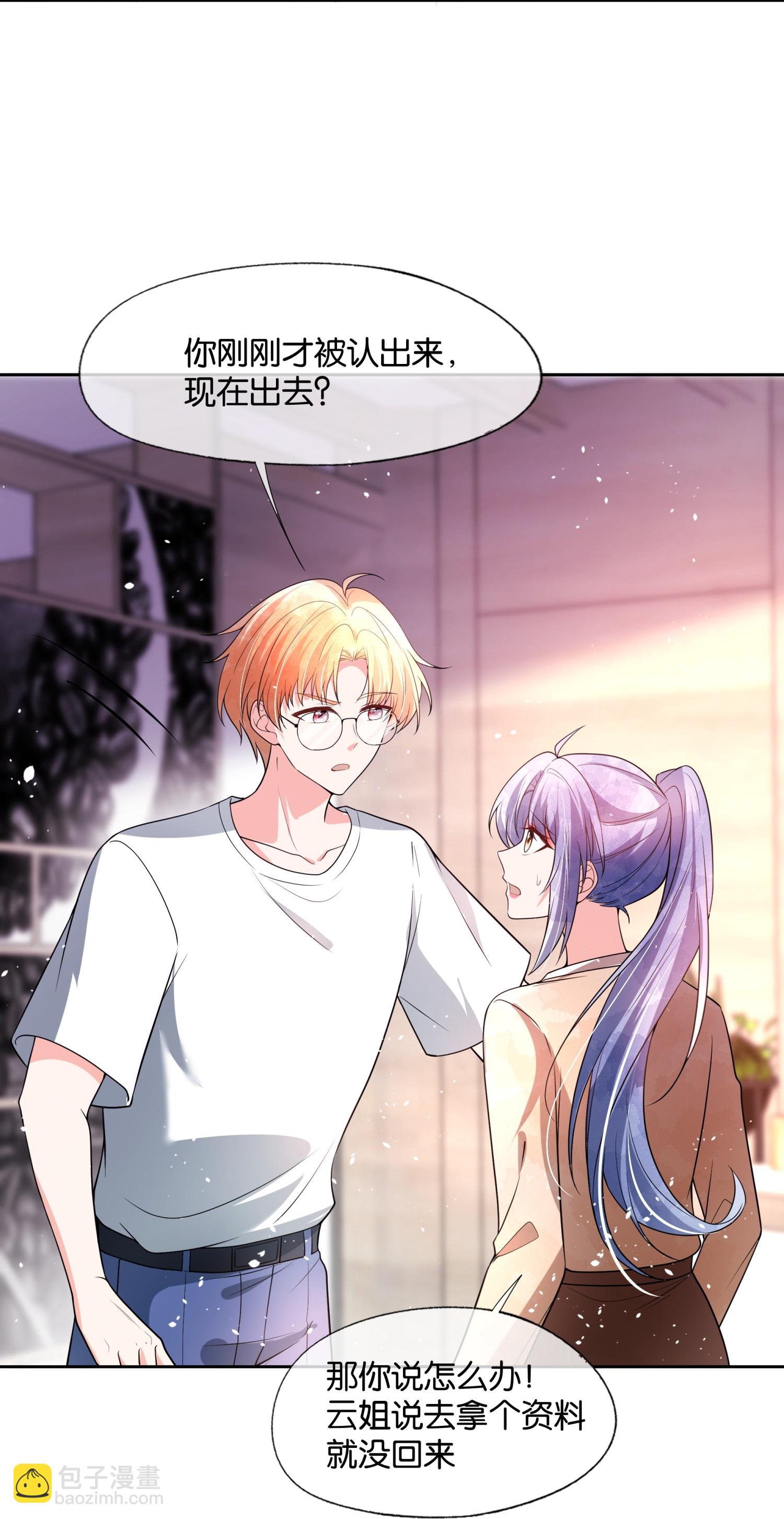 契約冷妻不好惹 - 第336話 潔癖怪需要淨化 - 5