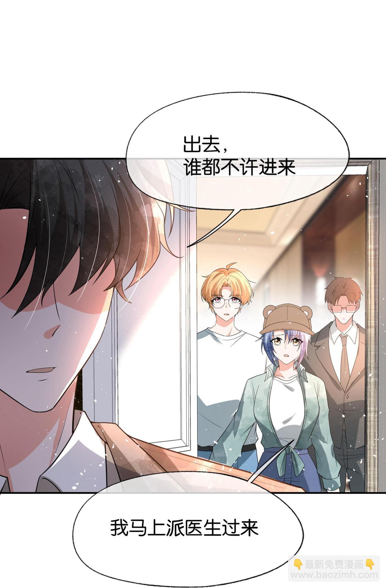 契約冷妻不好惹 - 第338話 特別需要你 - 3