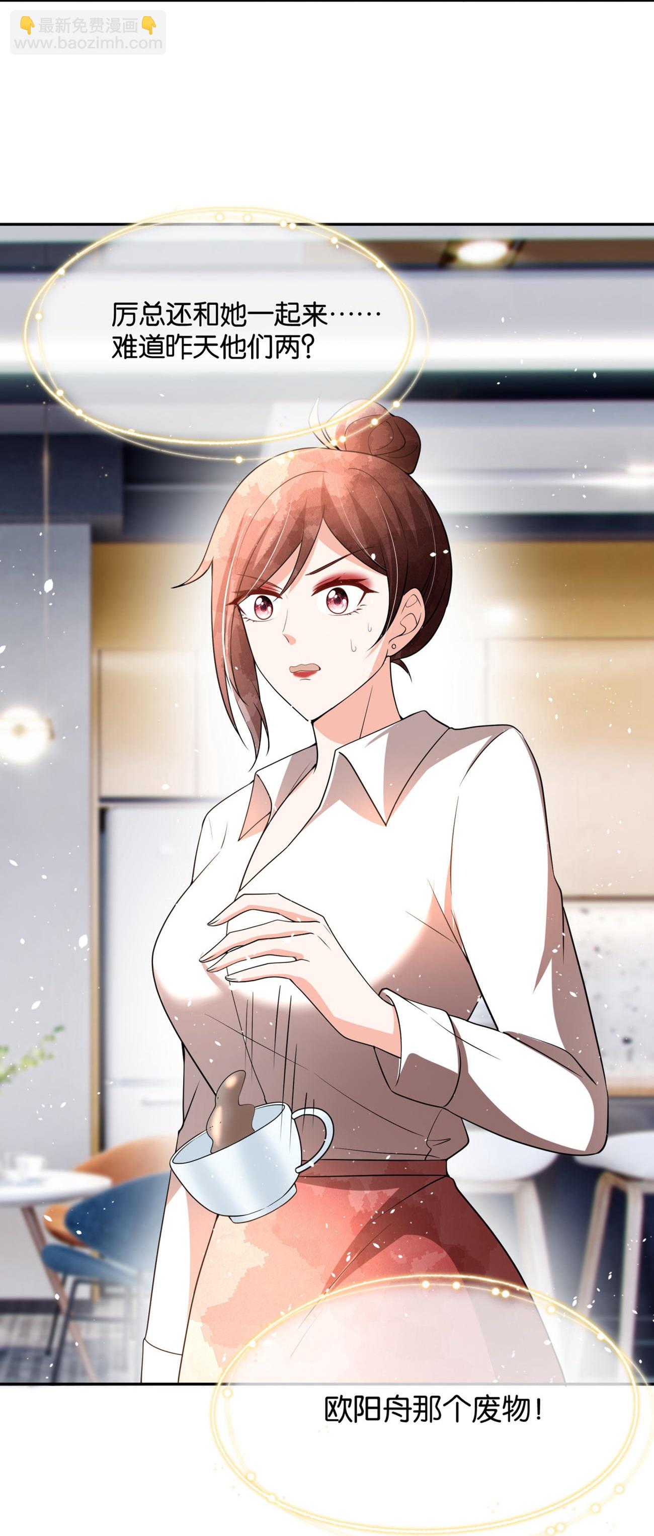 契約冷妻不好惹 - 第340話 反咬一口 - 5