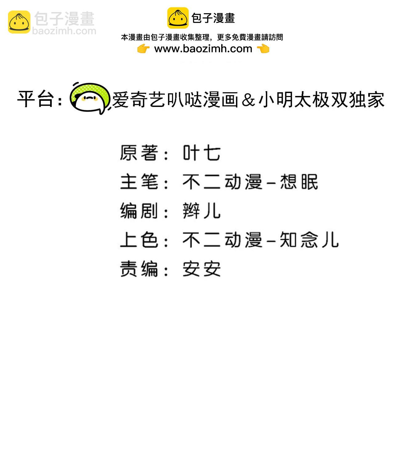 契約冷妻不好惹 - 第340話 反咬一口 - 2