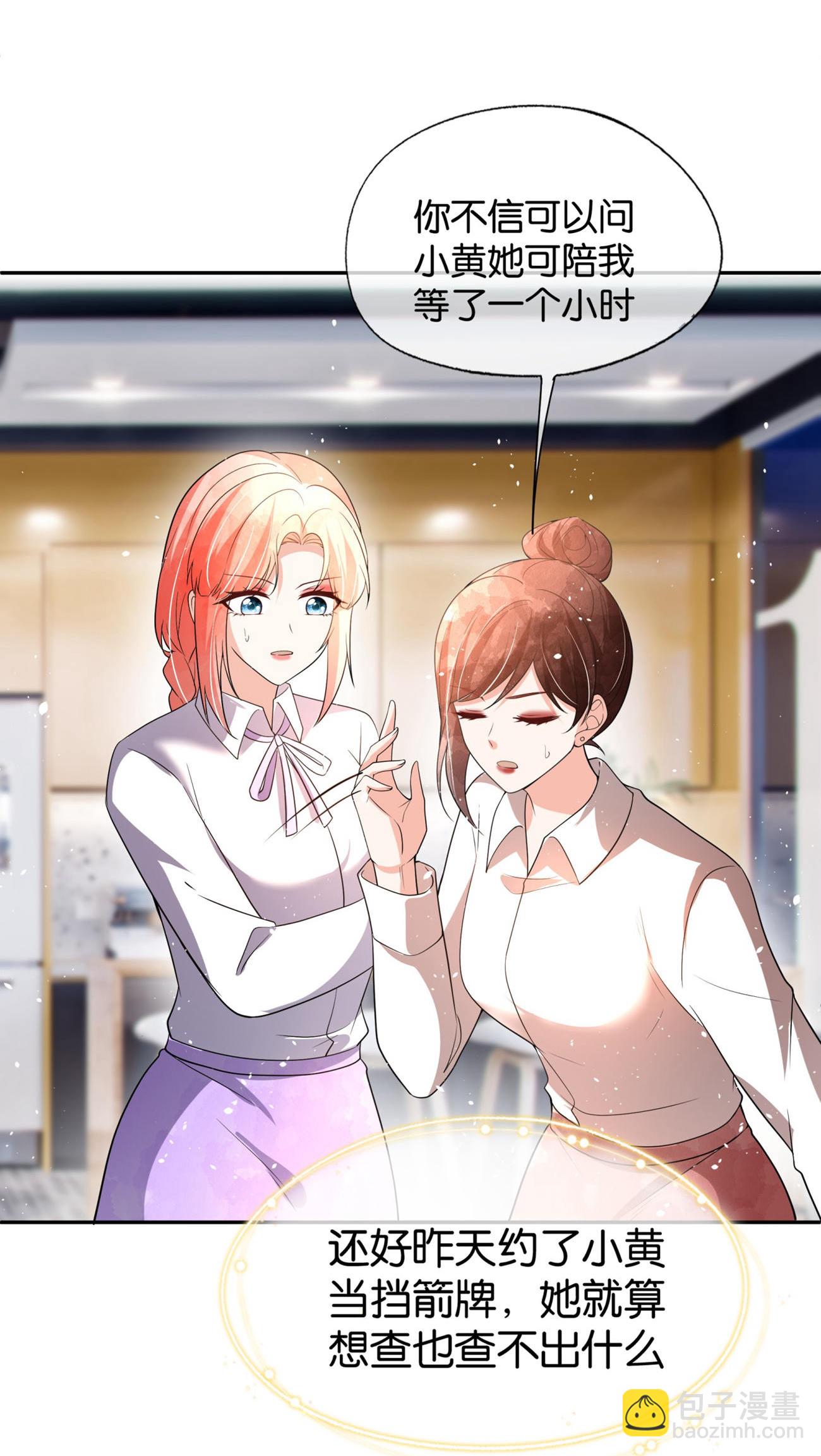 契約冷妻不好惹 - 第340話 反咬一口 - 6