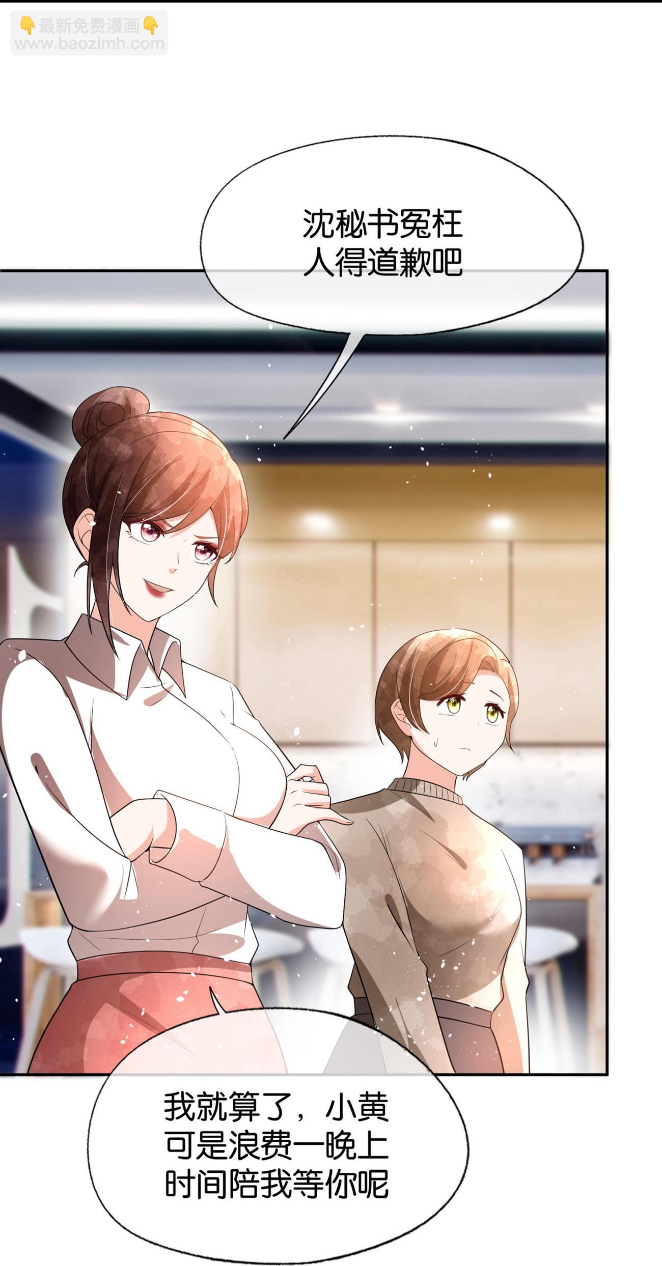 契約冷妻不好惹 - 第340話 反咬一口 - 5