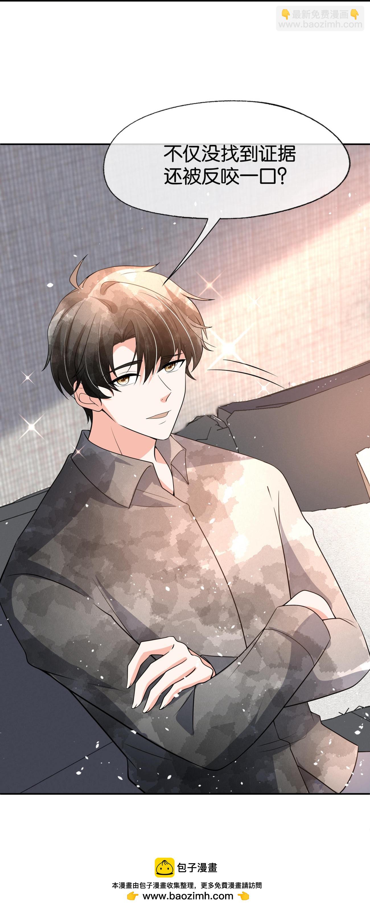 契約冷妻不好惹 - 第340話 反咬一口 - 4