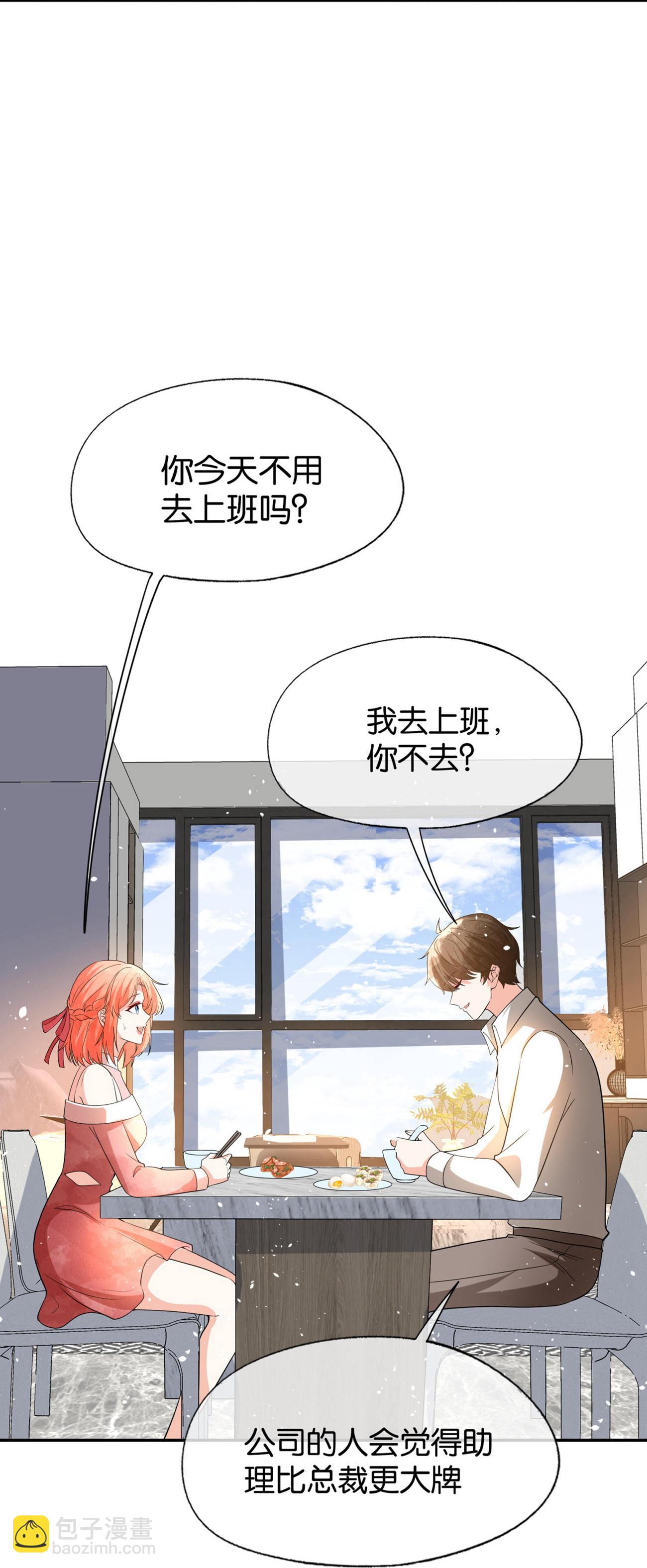 契約冷妻不好惹 - 第340話 反咬一口 - 6
