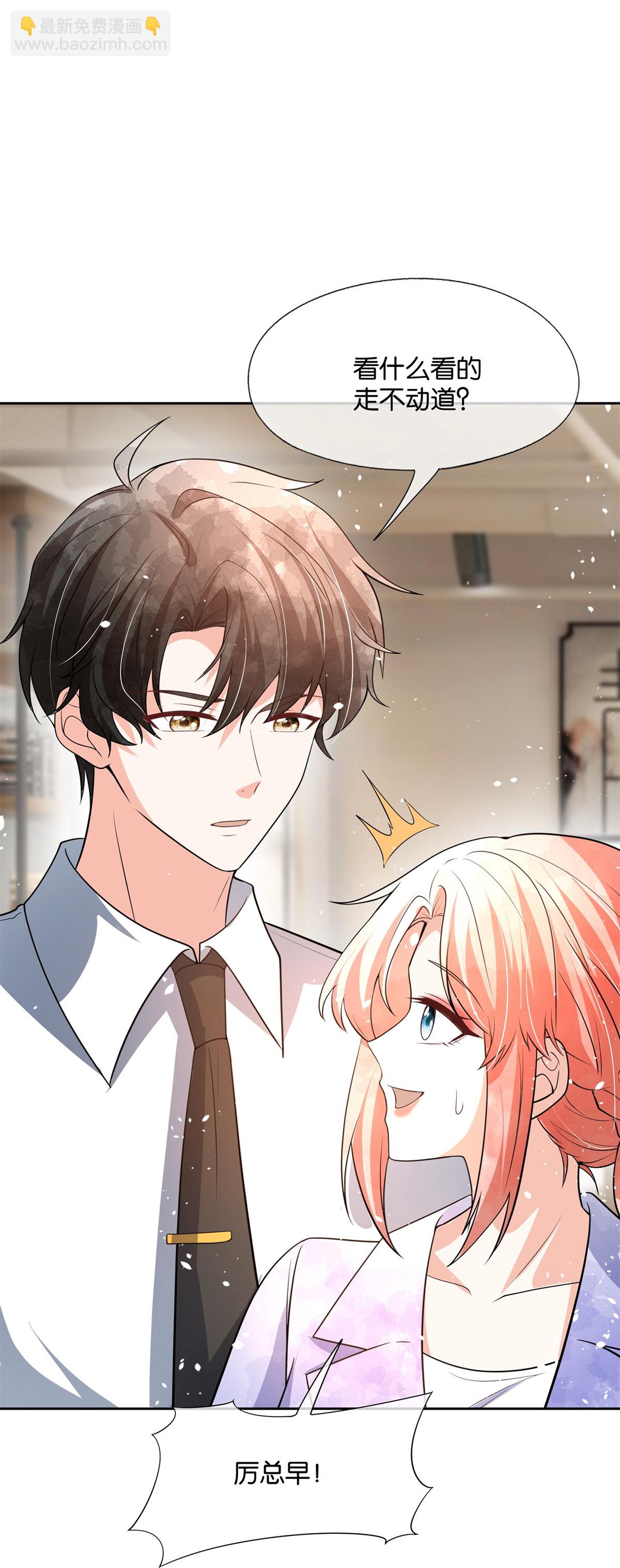 契約冷妻不好惹 - 第344話 謝謝你解救我 - 5