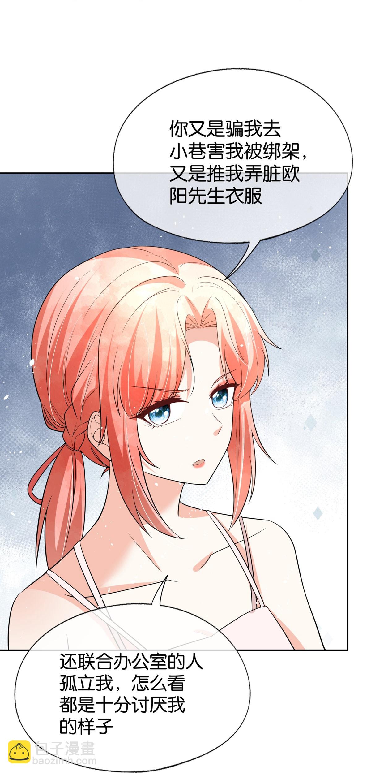 契約冷妻不好惹 - 第344話 謝謝你解救我 - 1