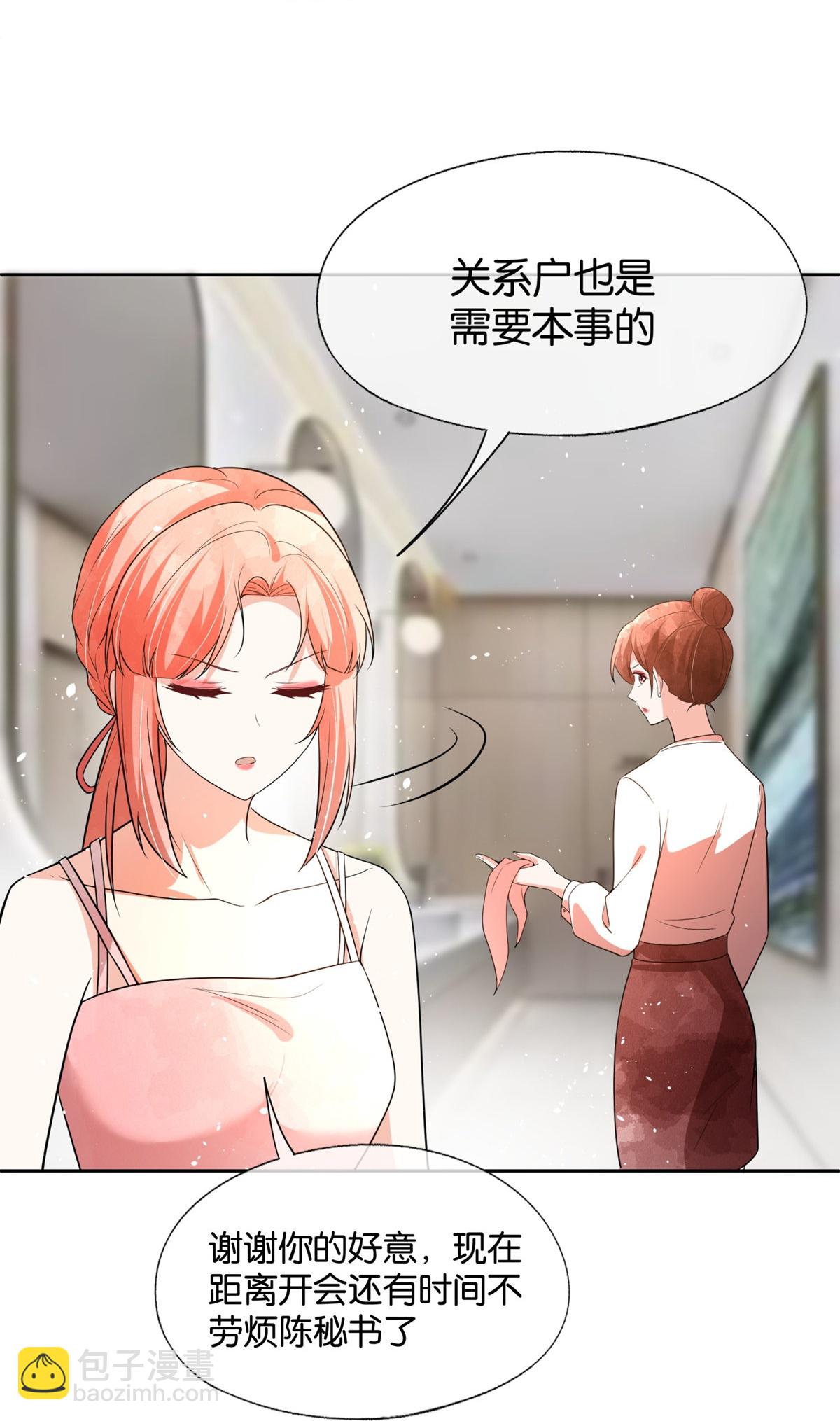 契約冷妻不好惹 - 第344話 謝謝你解救我 - 4