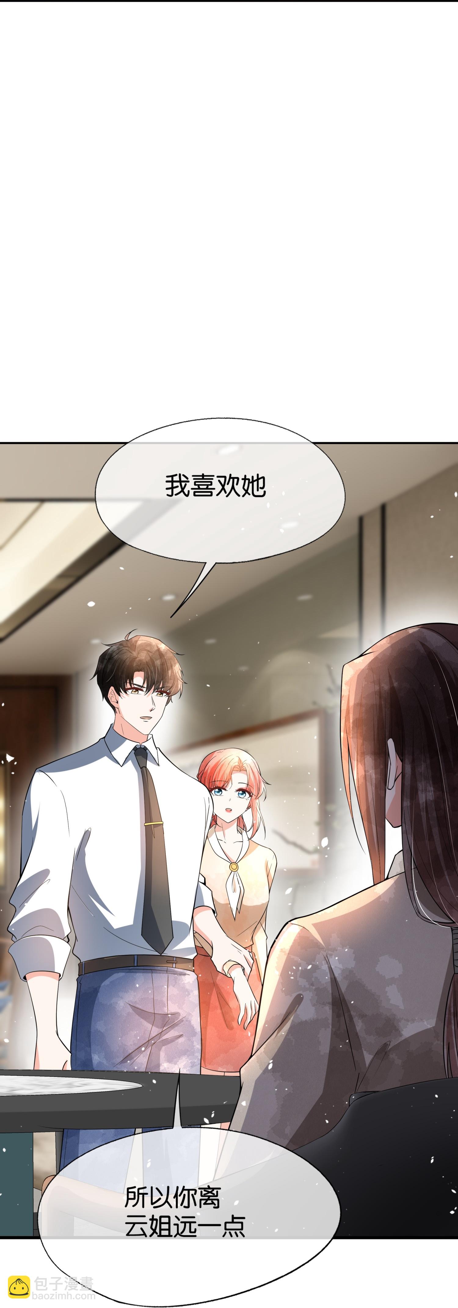 契約冷妻不好惹 - 第346話 公平競爭 - 4