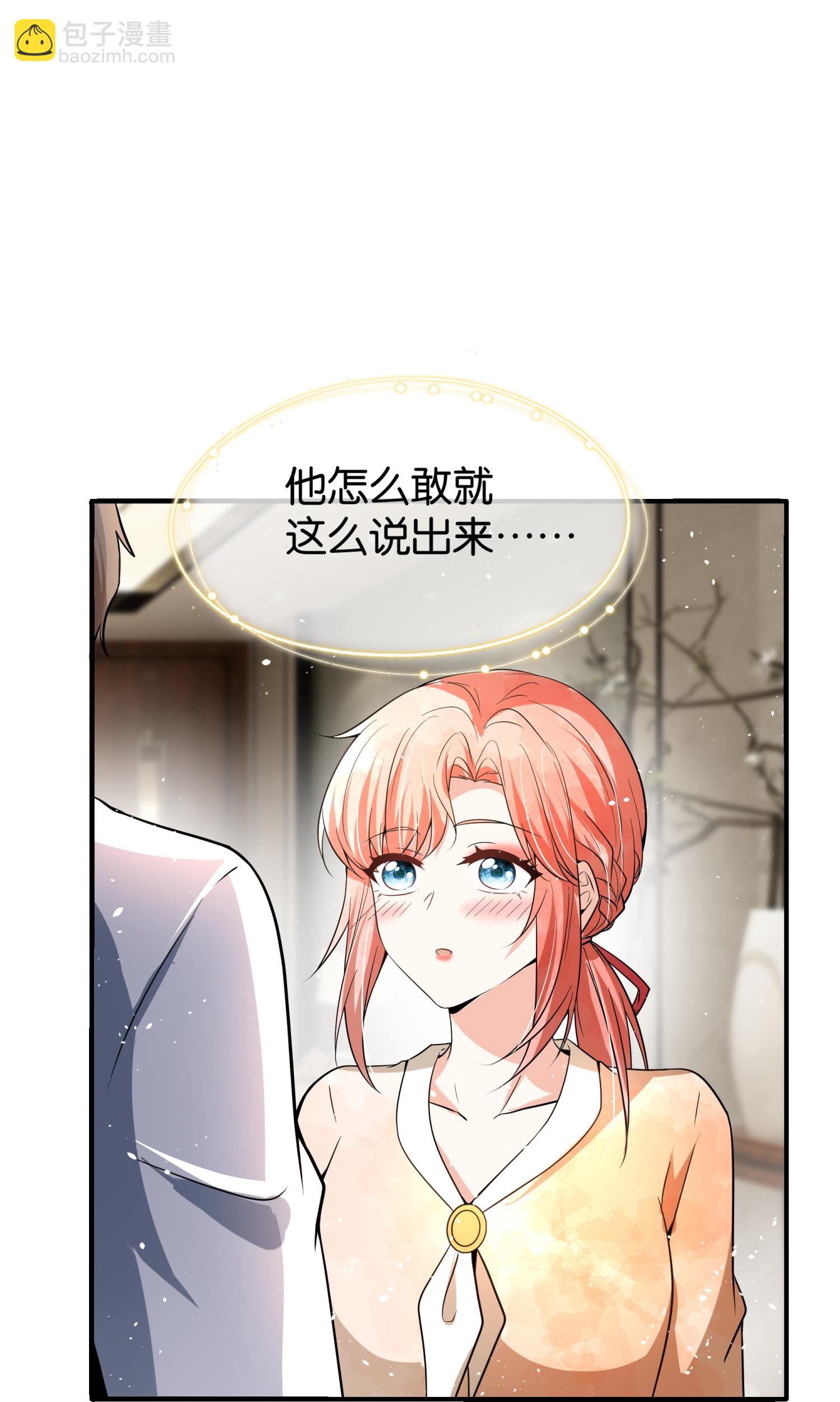 契約冷妻不好惹 - 第346話 公平競爭 - 3