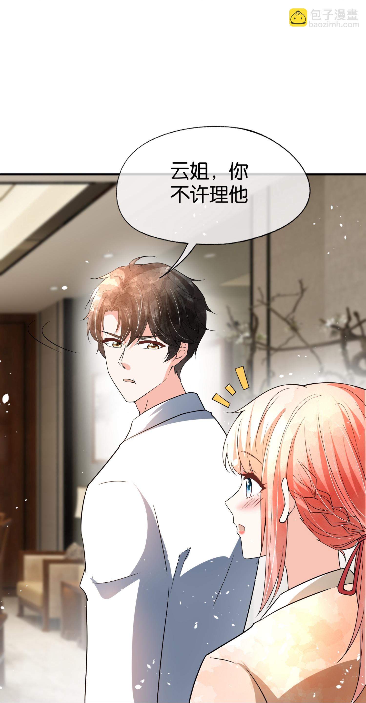 契約冷妻不好惹 - 第346話 公平競爭 - 4