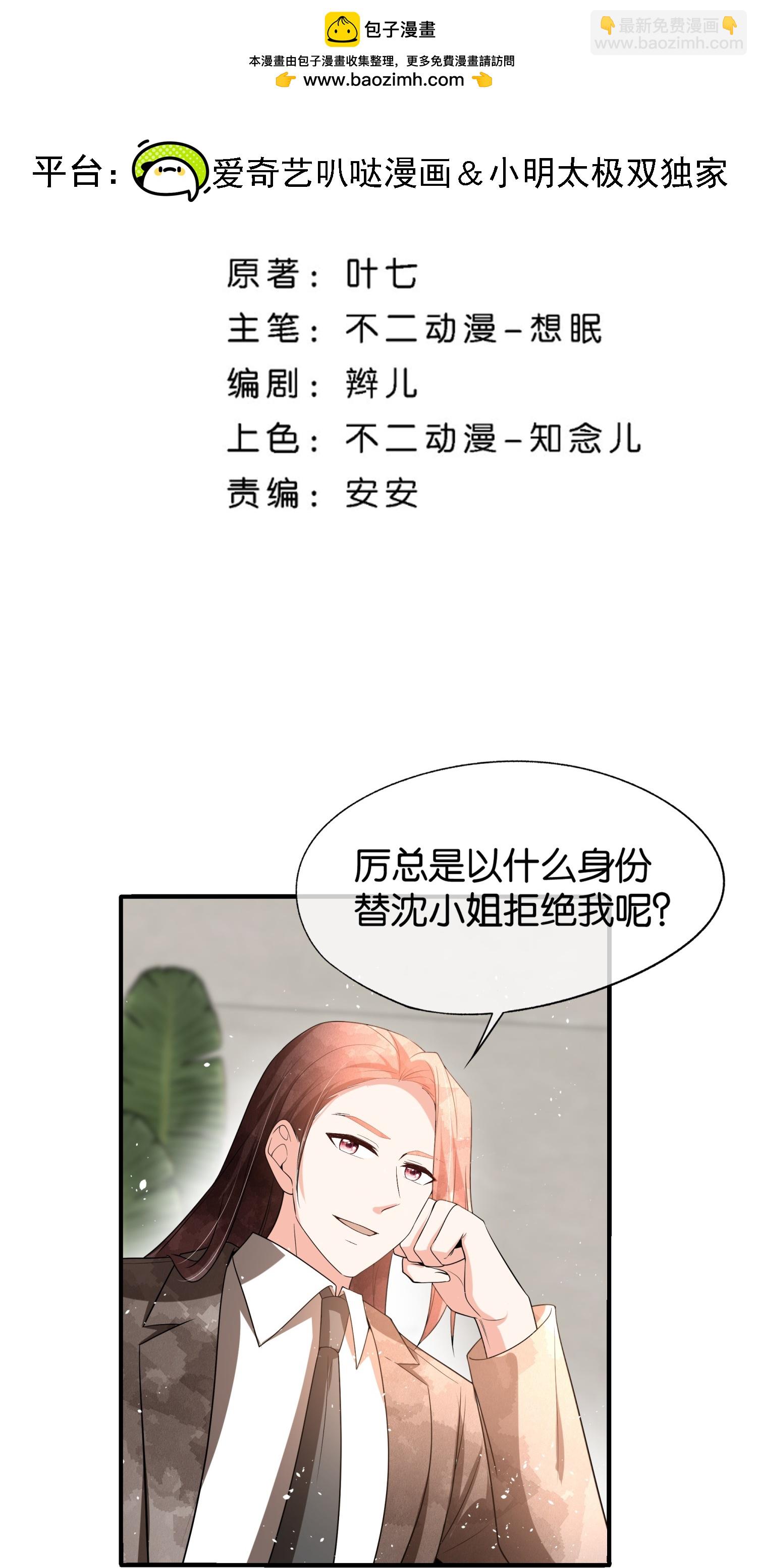 契約冷妻不好惹 - 第346話 公平競爭 - 2