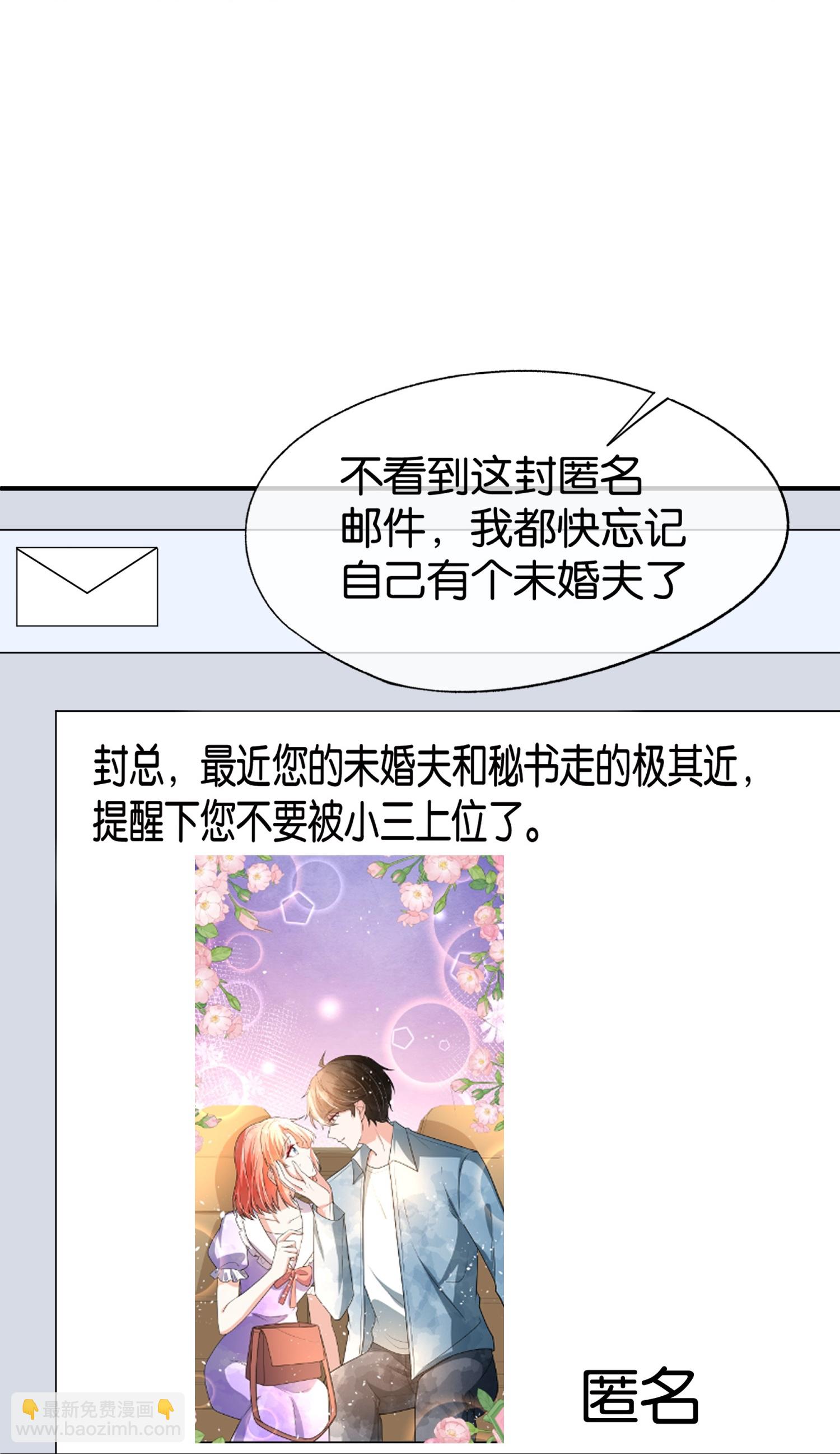 契約冷妻不好惹 - 第346話 公平競爭 - 4