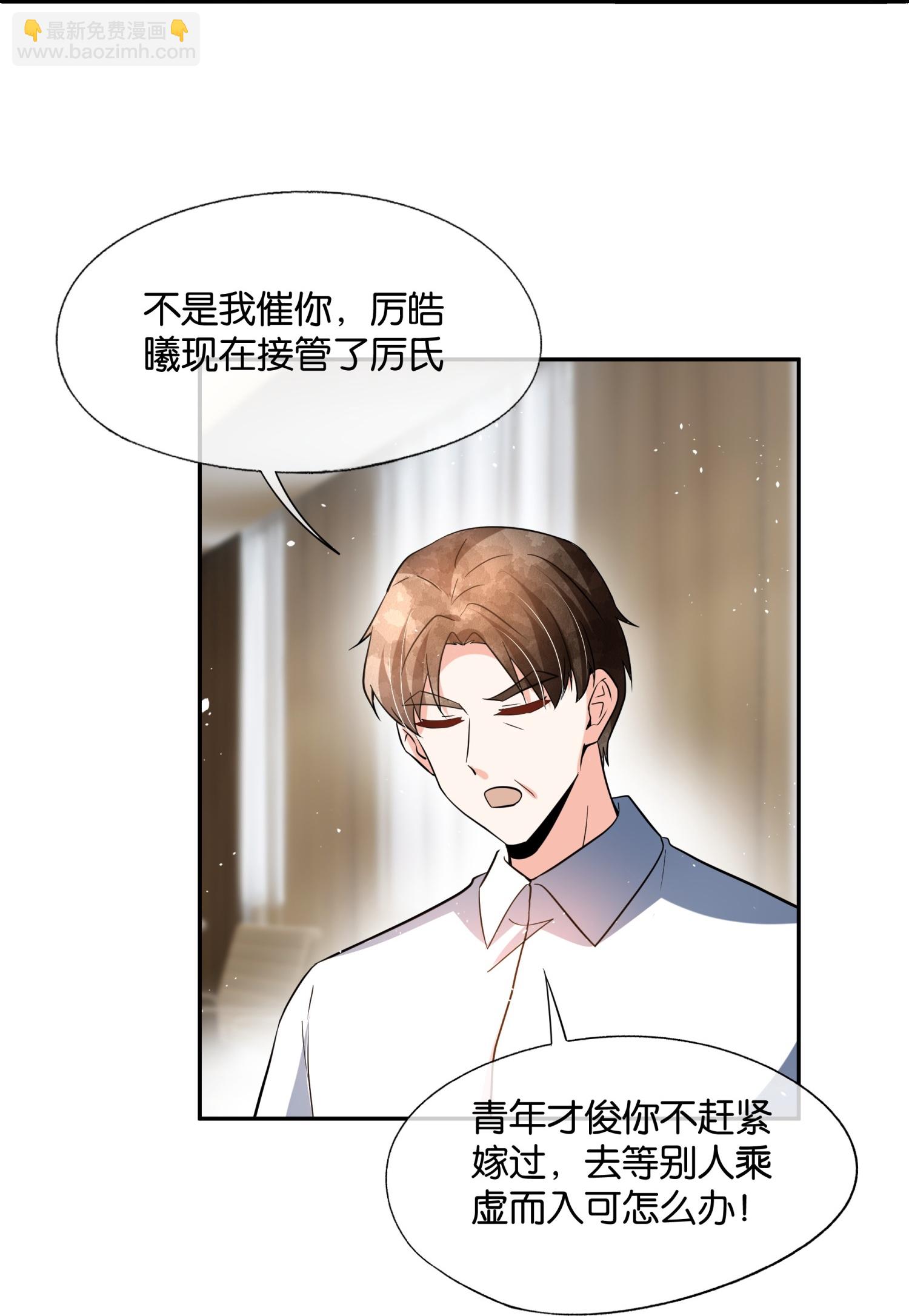 契約冷妻不好惹 - 第346話 公平競爭 - 4