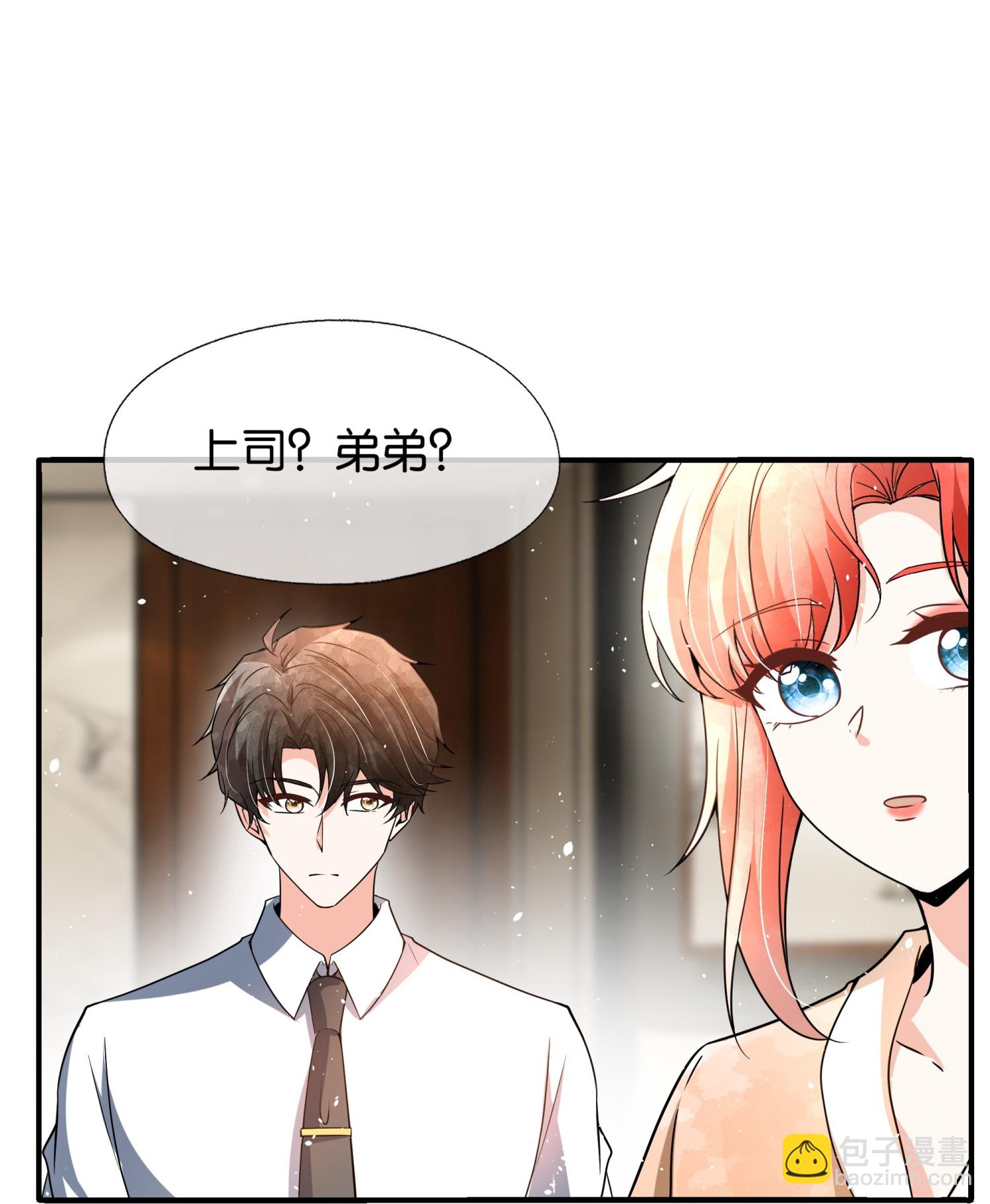 契約冷妻不好惹 - 第346話 公平競爭 - 3