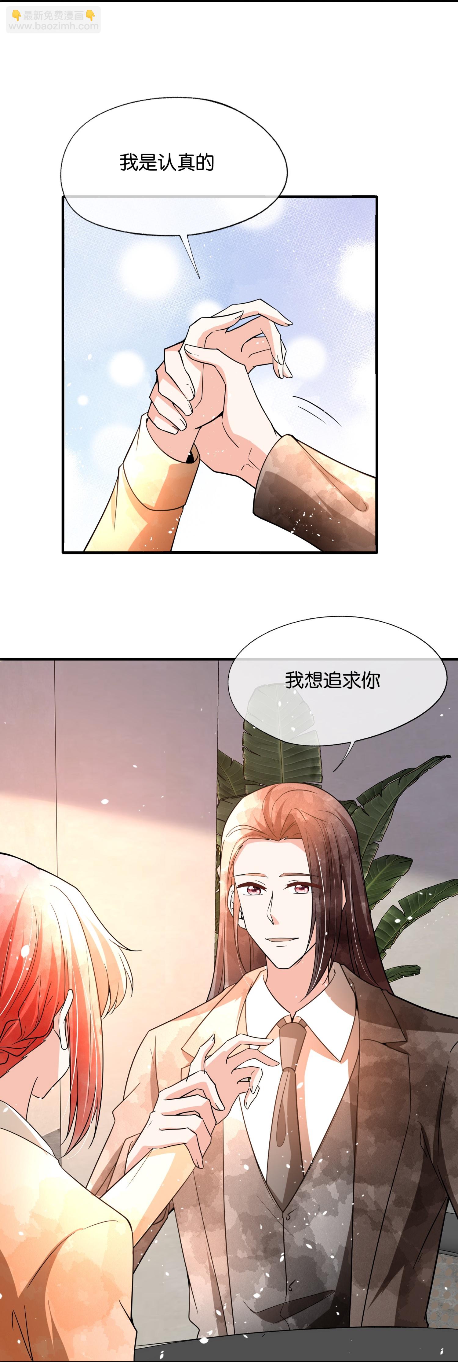 契約冷妻不好惹 - 第346話 公平競爭 - 6