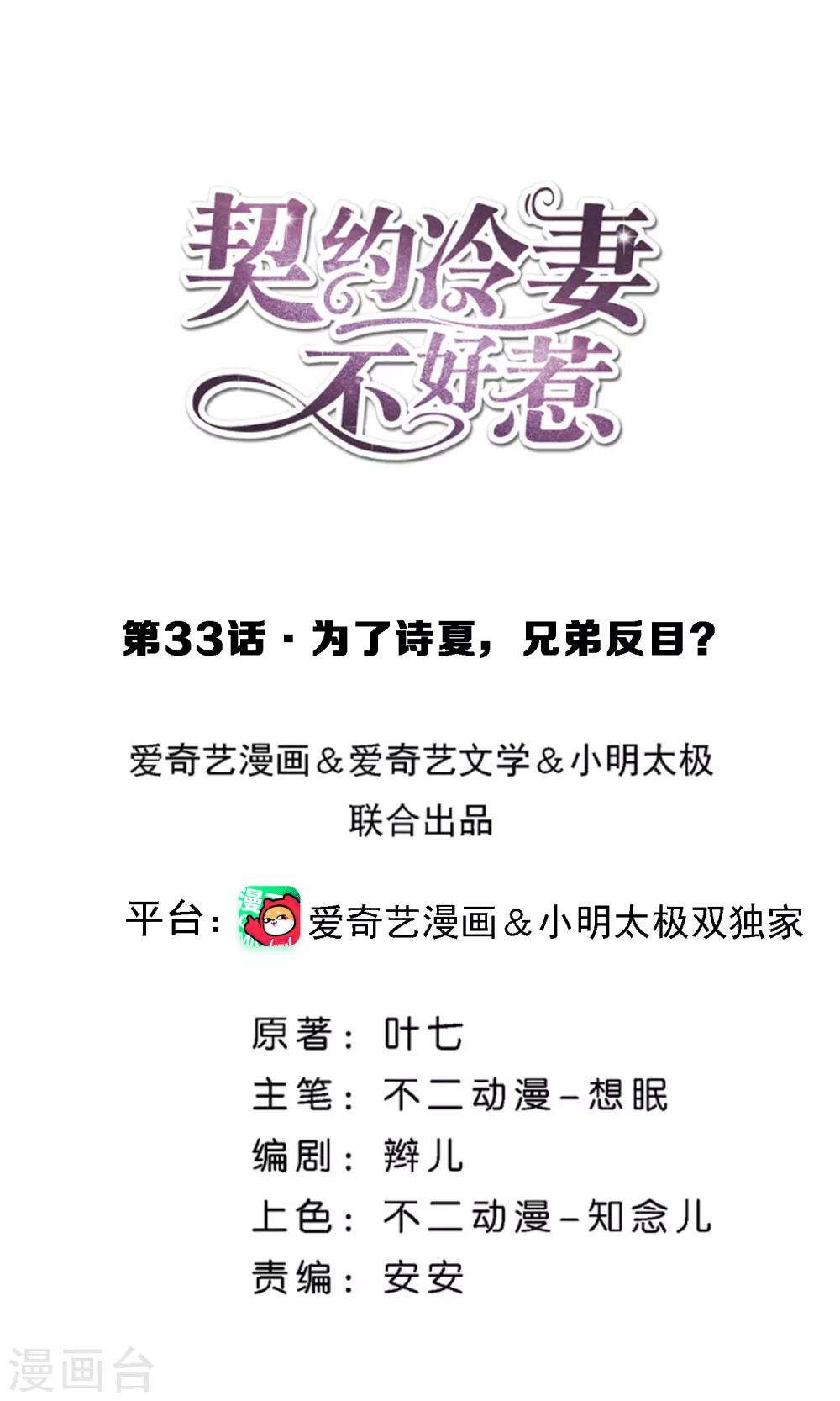 契約冷妻不好惹 - 第33話 爲了詩夏，兄弟反目？ - 1