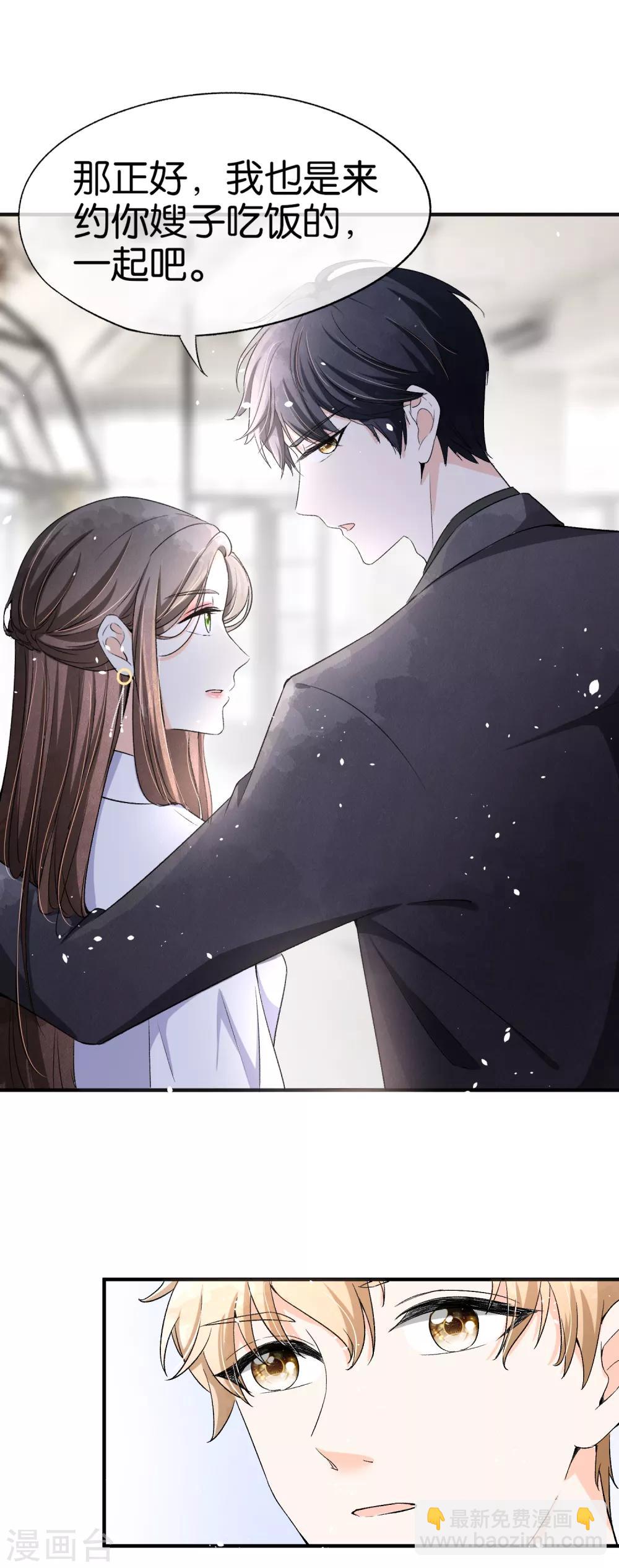 契約冷妻不好惹 - 第33話 爲了詩夏，兄弟反目？ - 1