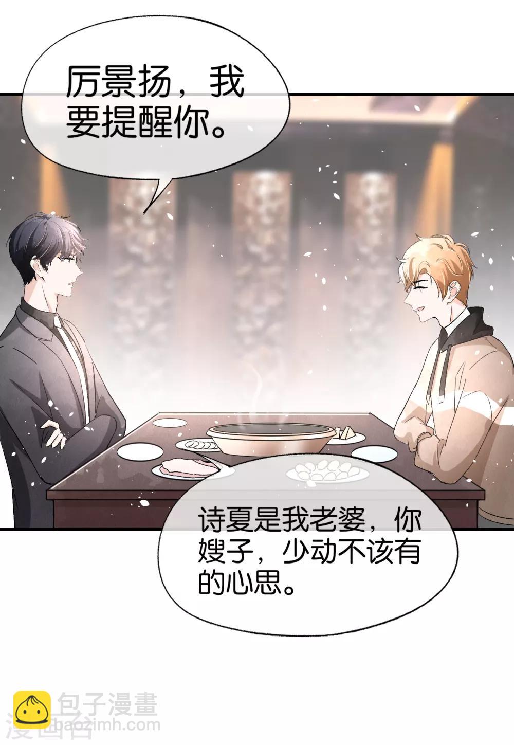 契約冷妻不好惹 - 第33話 爲了詩夏，兄弟反目？ - 2