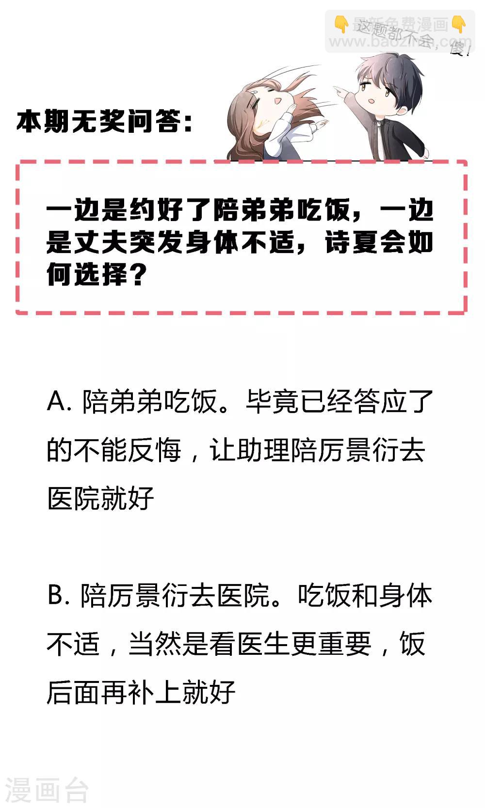 契約冷妻不好惹 - 第33話 爲了詩夏，兄弟反目？ - 3