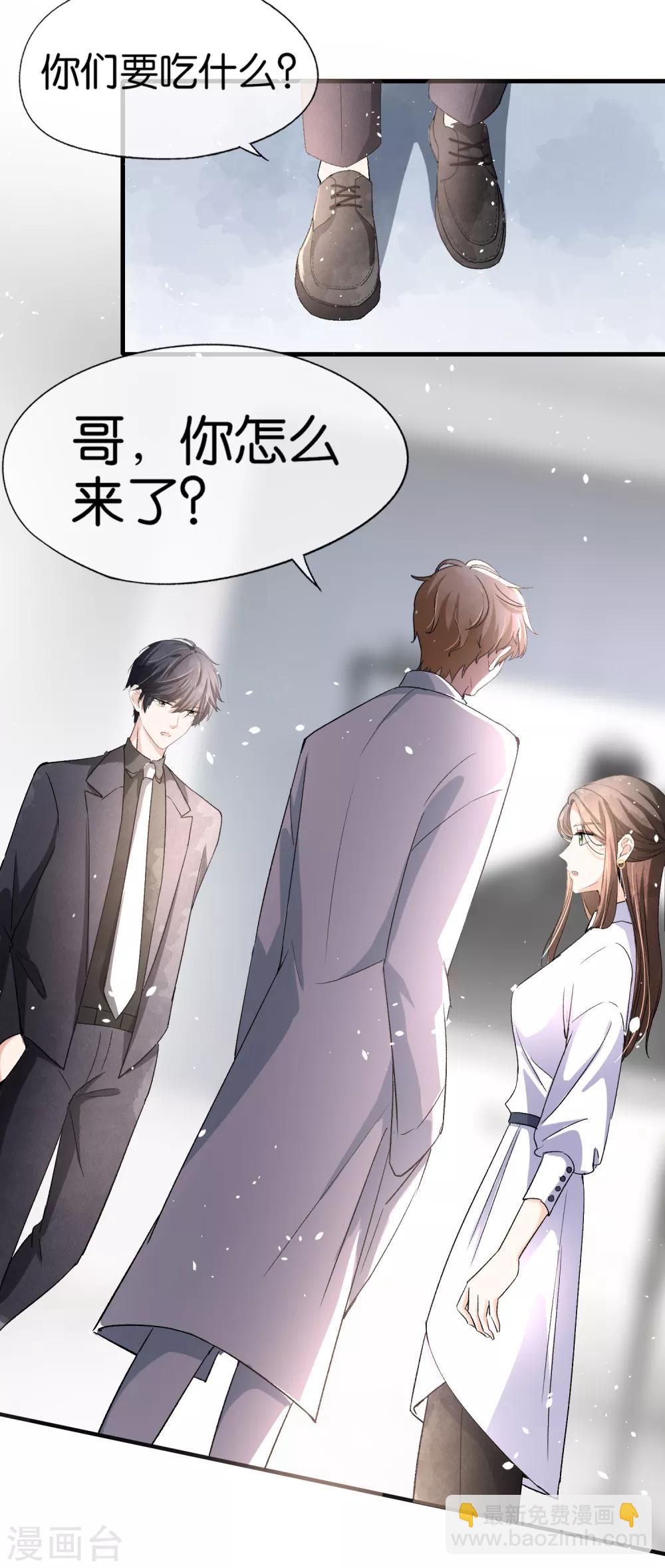 契約冷妻不好惹 - 第33話 爲了詩夏，兄弟反目？ - 3