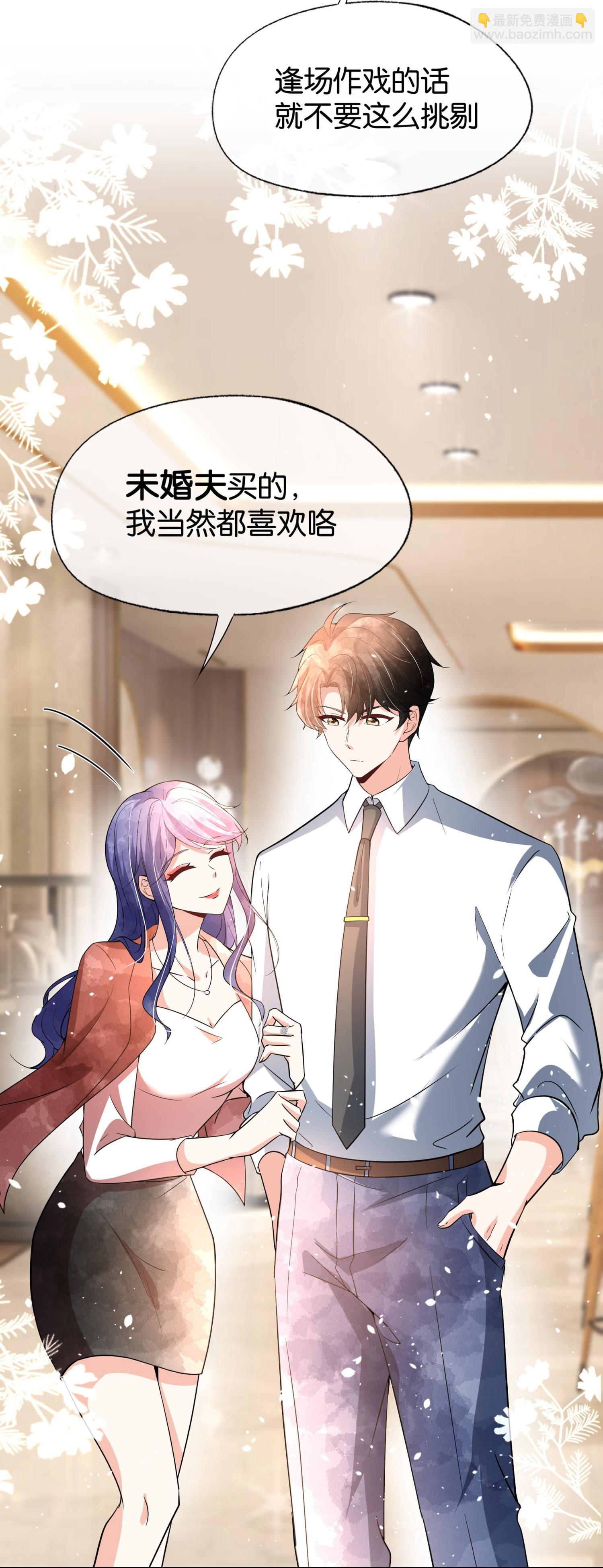 契約冷妻不好惹 - 第348話 情緒作祟 - 5