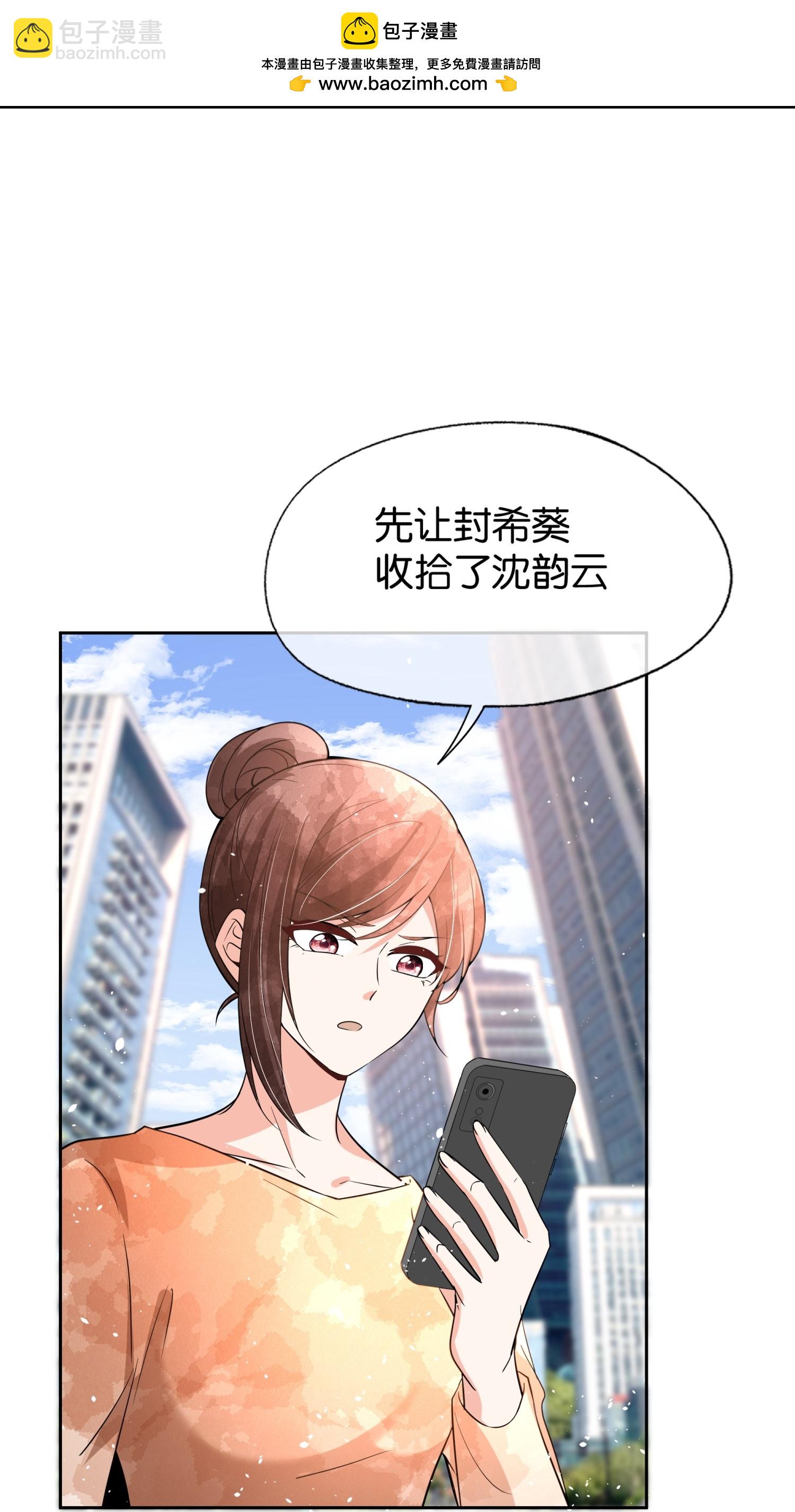 契約冷妻不好惹 - 第348話 情緒作祟 - 7