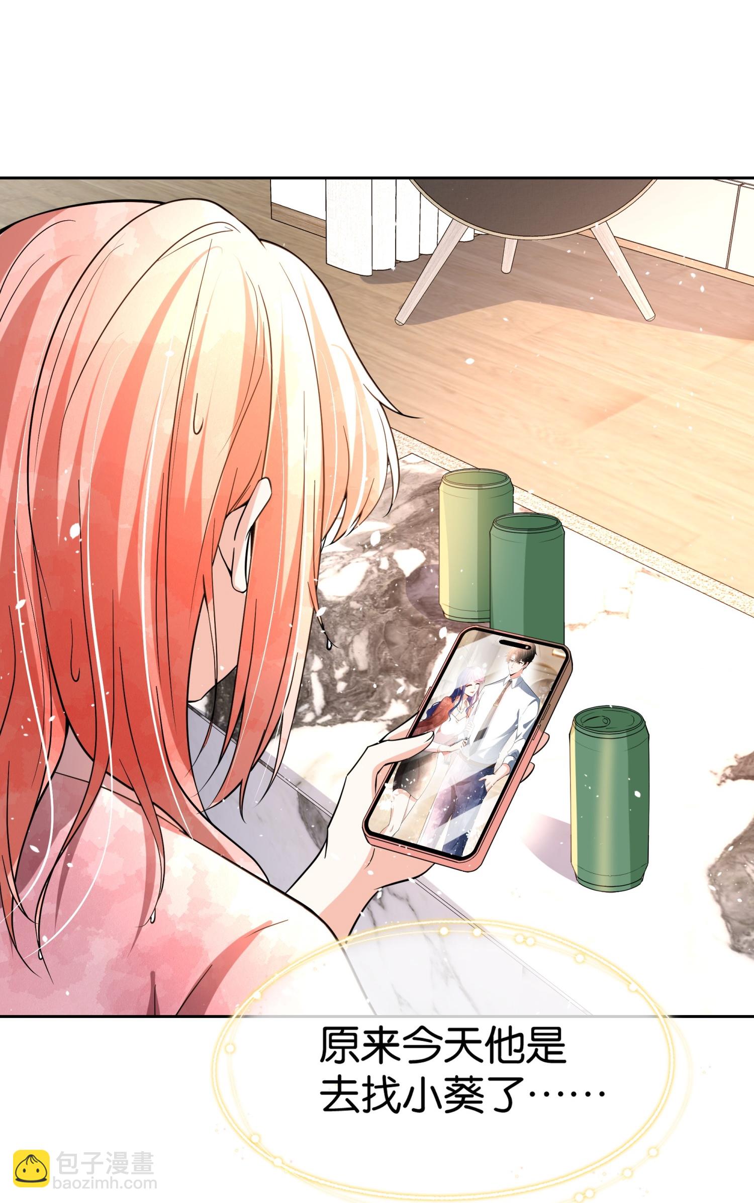 契約冷妻不好惹 - 第348話 情緒作祟 - 7