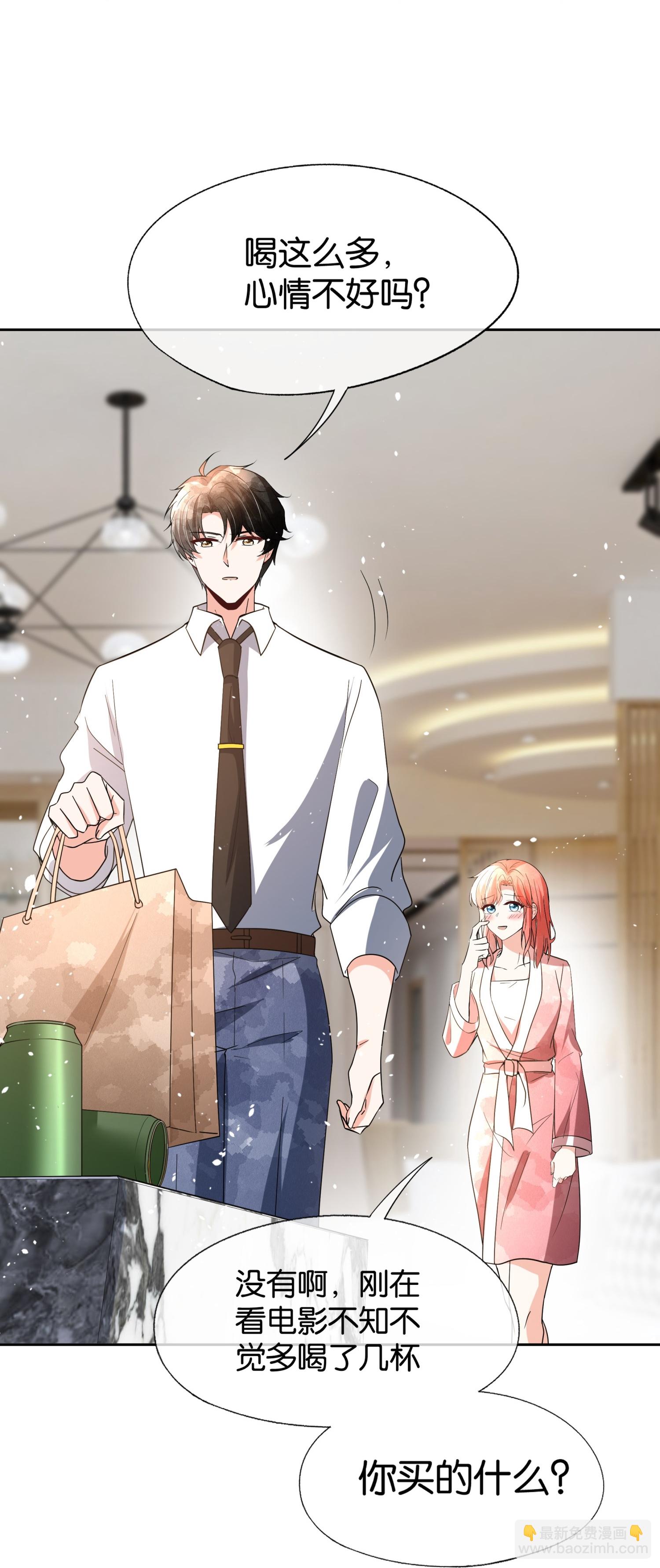 契約冷妻不好惹 - 第348話 情緒作祟 - 2