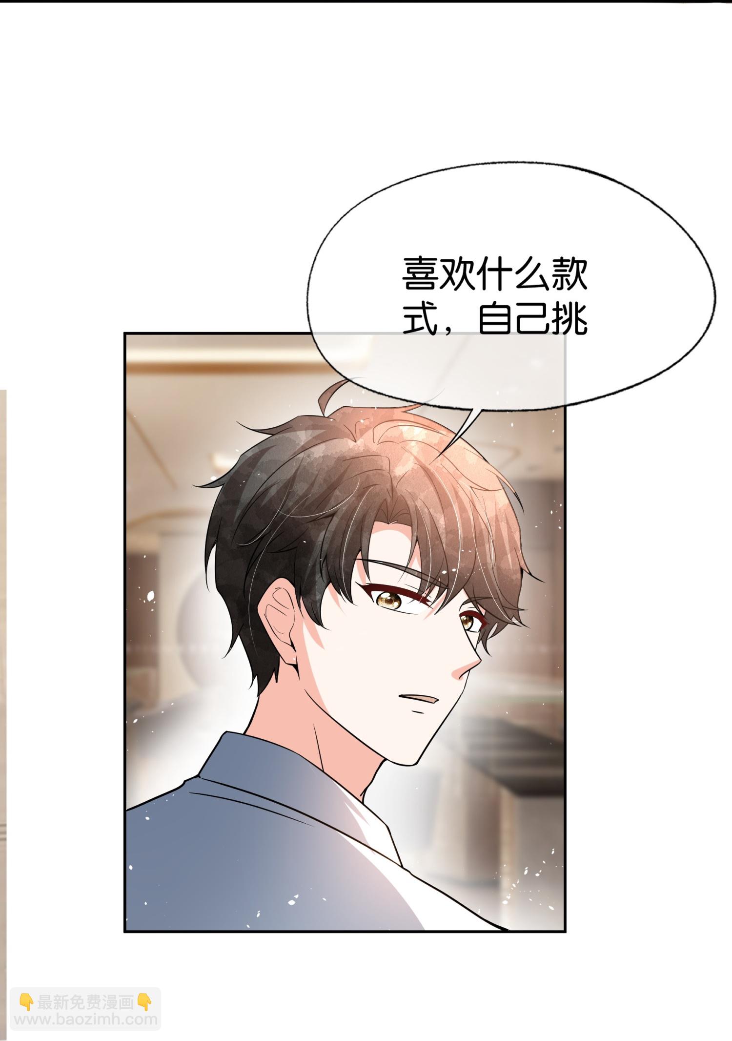 契約冷妻不好惹 - 第348話 情緒作祟 - 4