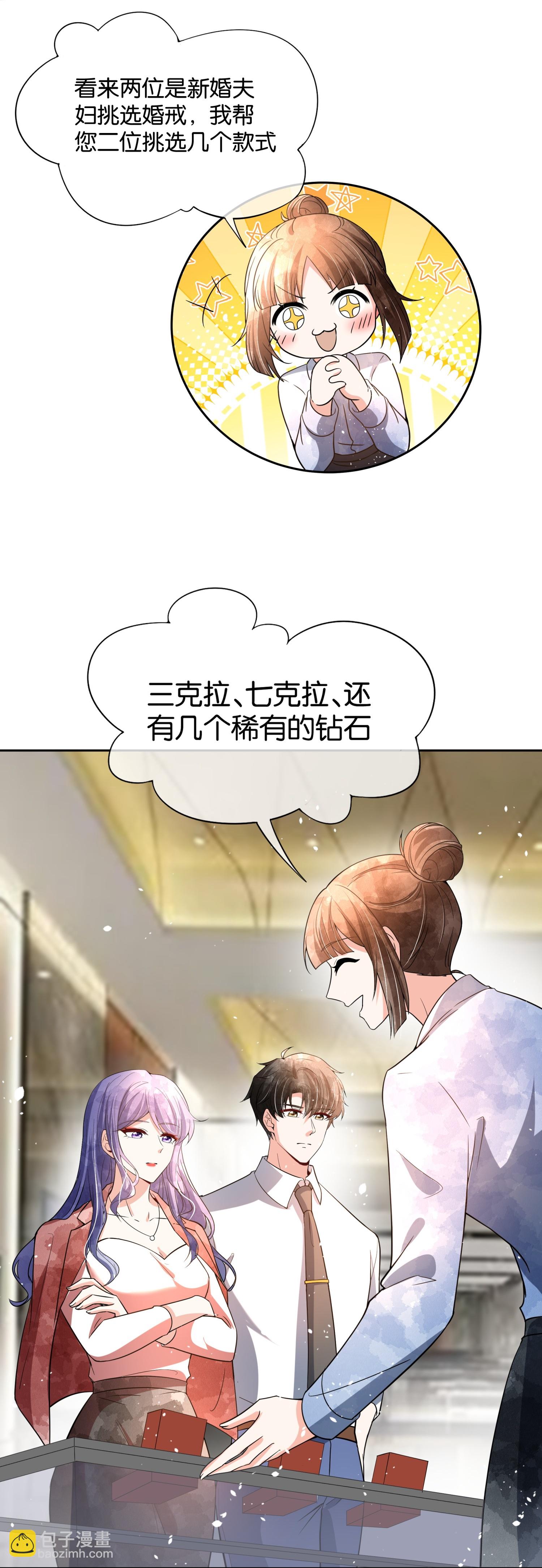 契約冷妻不好惹 - 第348話 情緒作祟 - 5