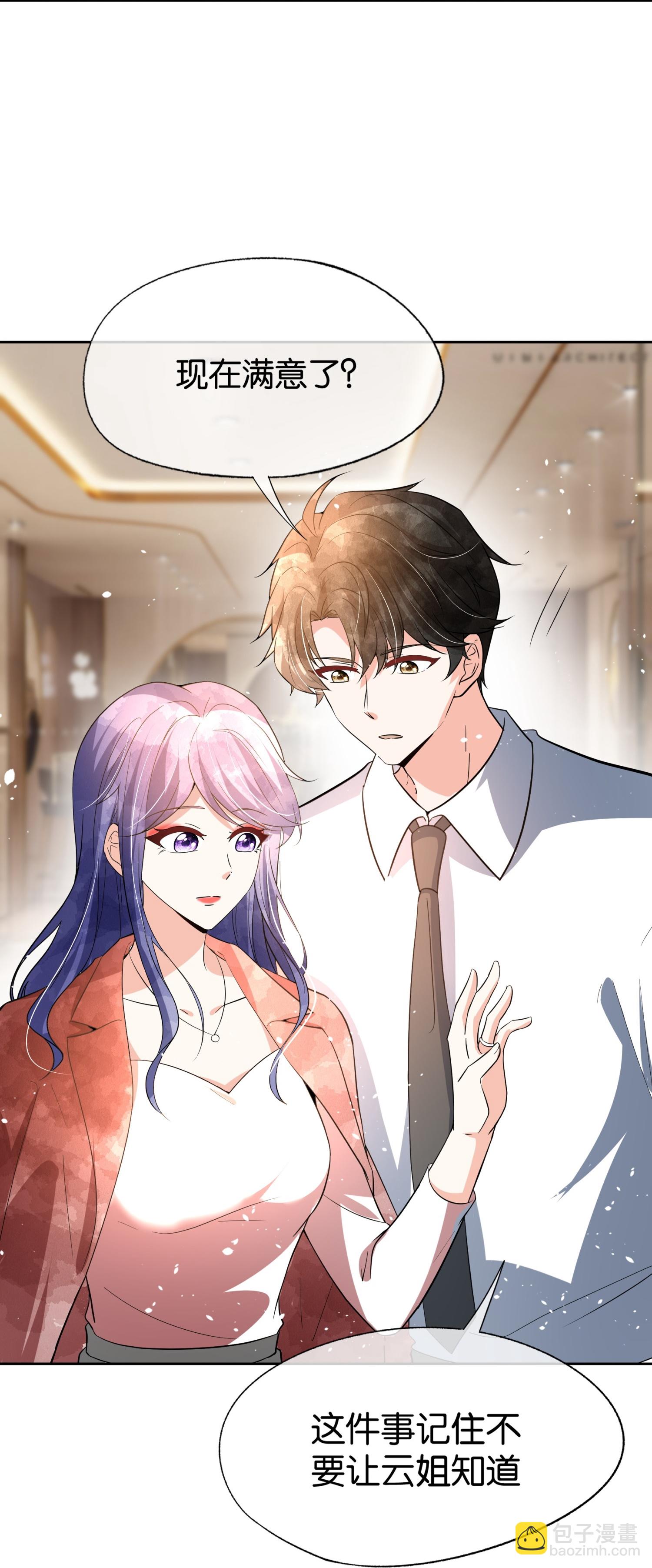 契約冷妻不好惹 - 第348話 情緒作祟 - 2