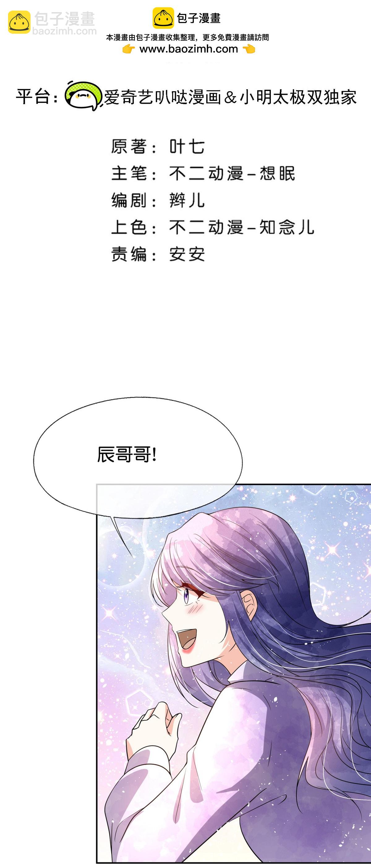 契約冷妻不好惹 - 第350話 平安歸來 - 2