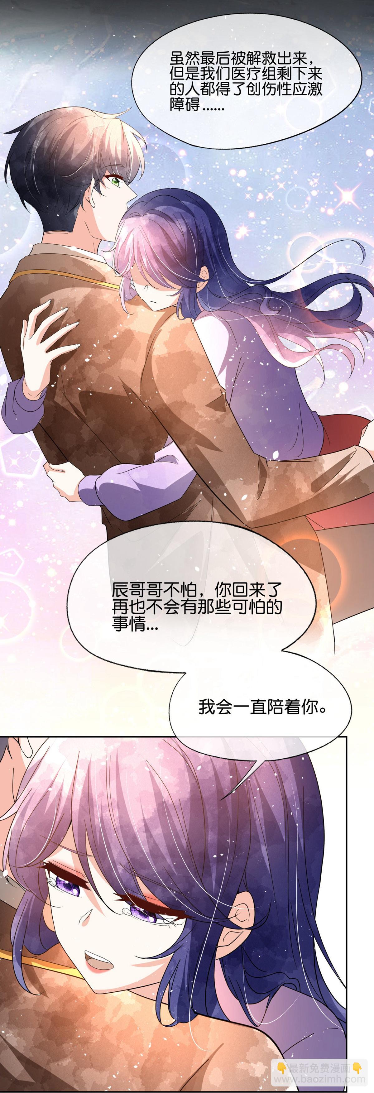 契約冷妻不好惹 - 第350話 平安歸來 - 2