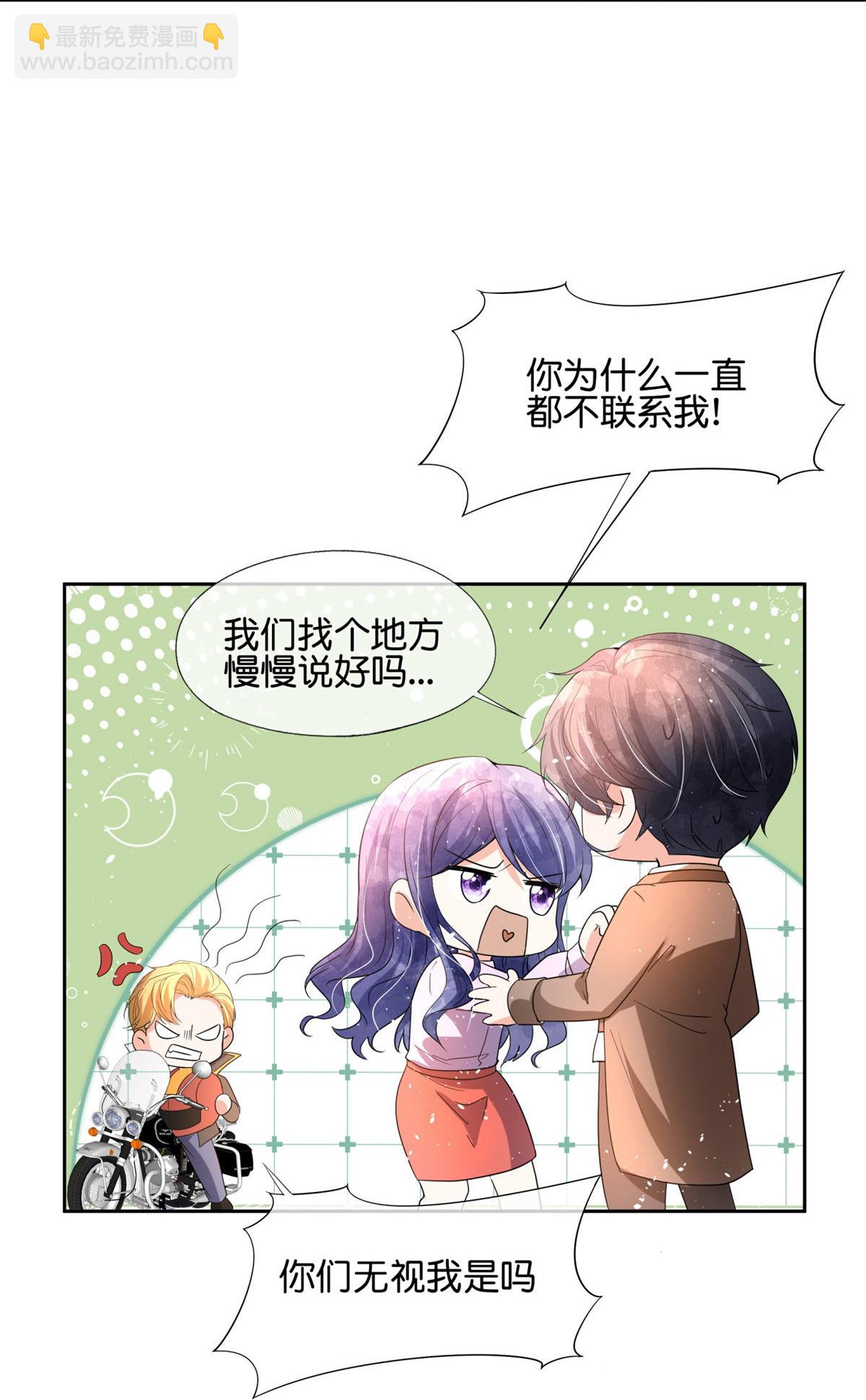 契約冷妻不好惹 - 第350話 平安歸來 - 2