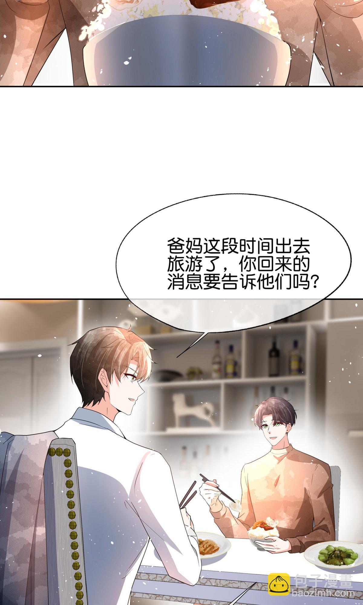 契約冷妻不好惹 - 第352話 久違的溫曖時光 - 6