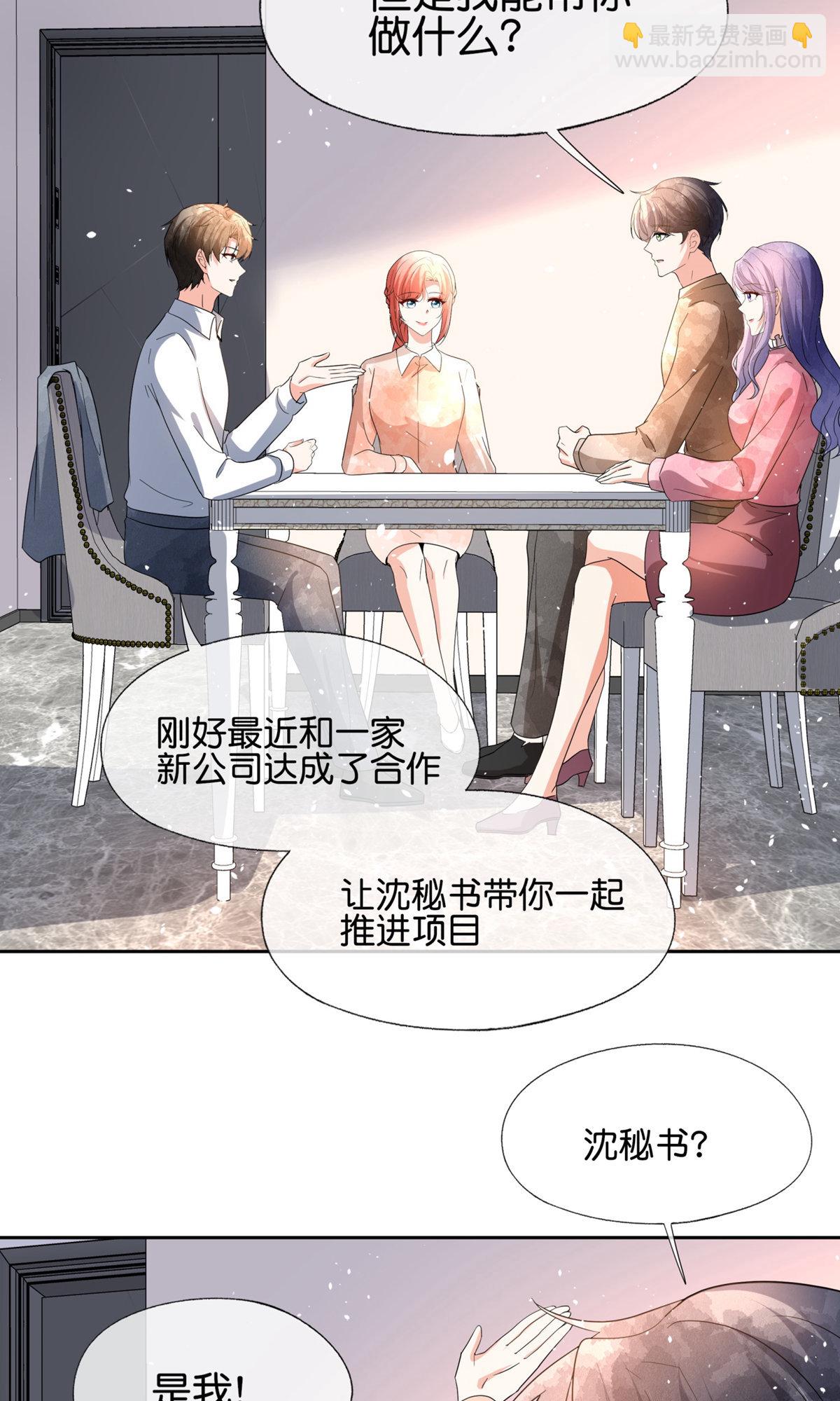 契約冷妻不好惹 - 第352話 久違的溫曖時光 - 4