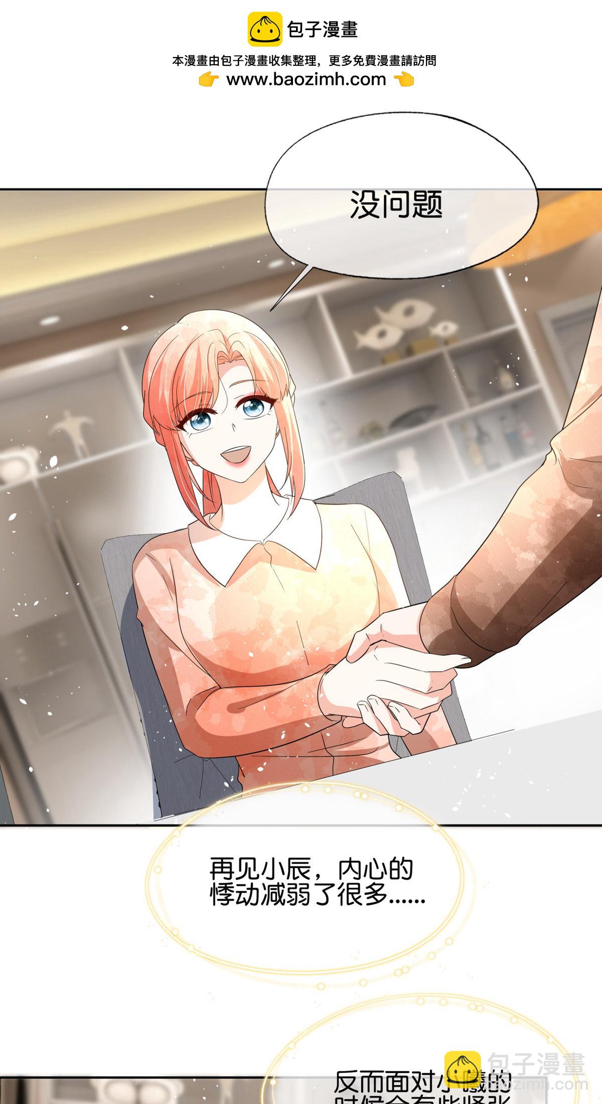 契約冷妻不好惹 - 第352話 久違的溫曖時光 - 1