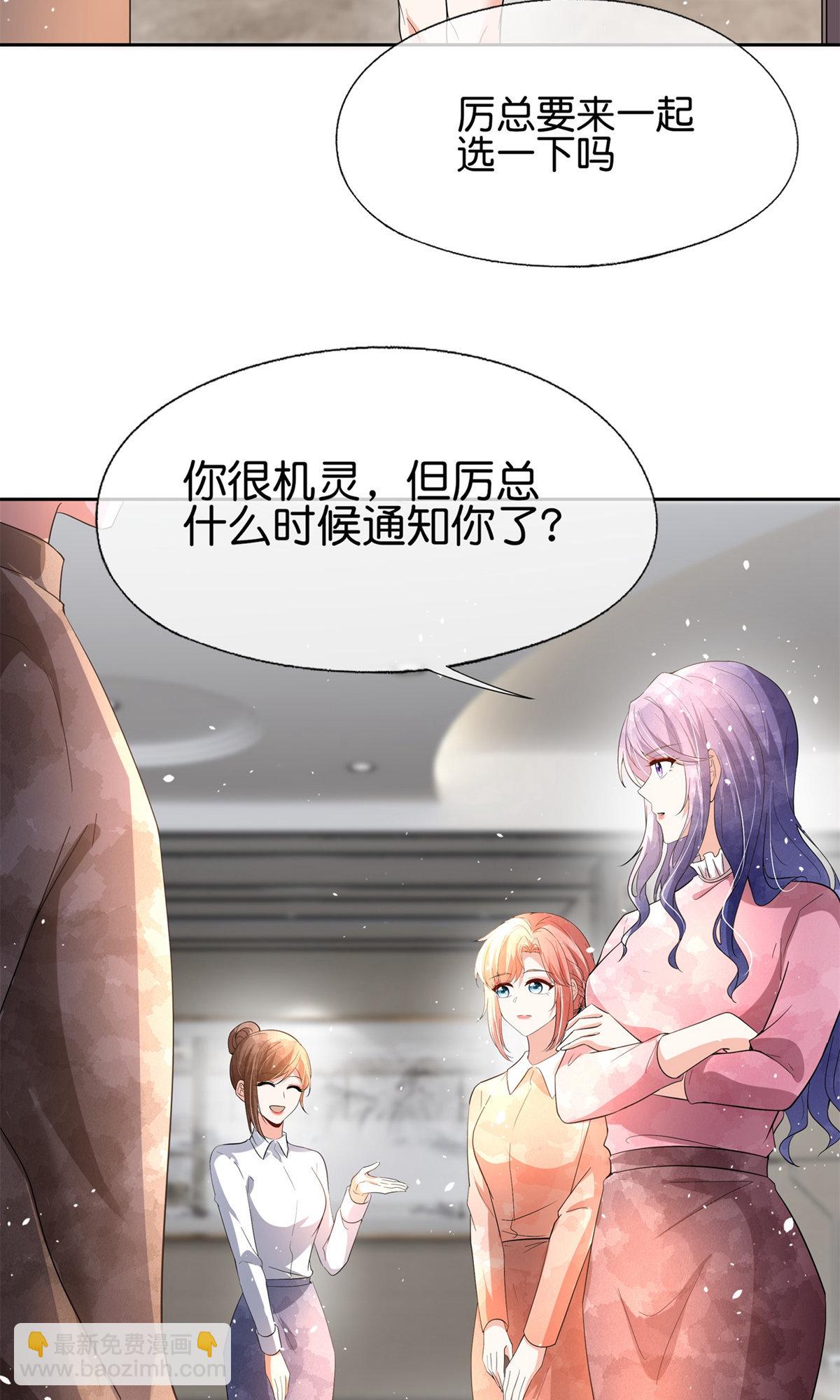 契約冷妻不好惹 - 第352話 久違的溫曖時光 - 5